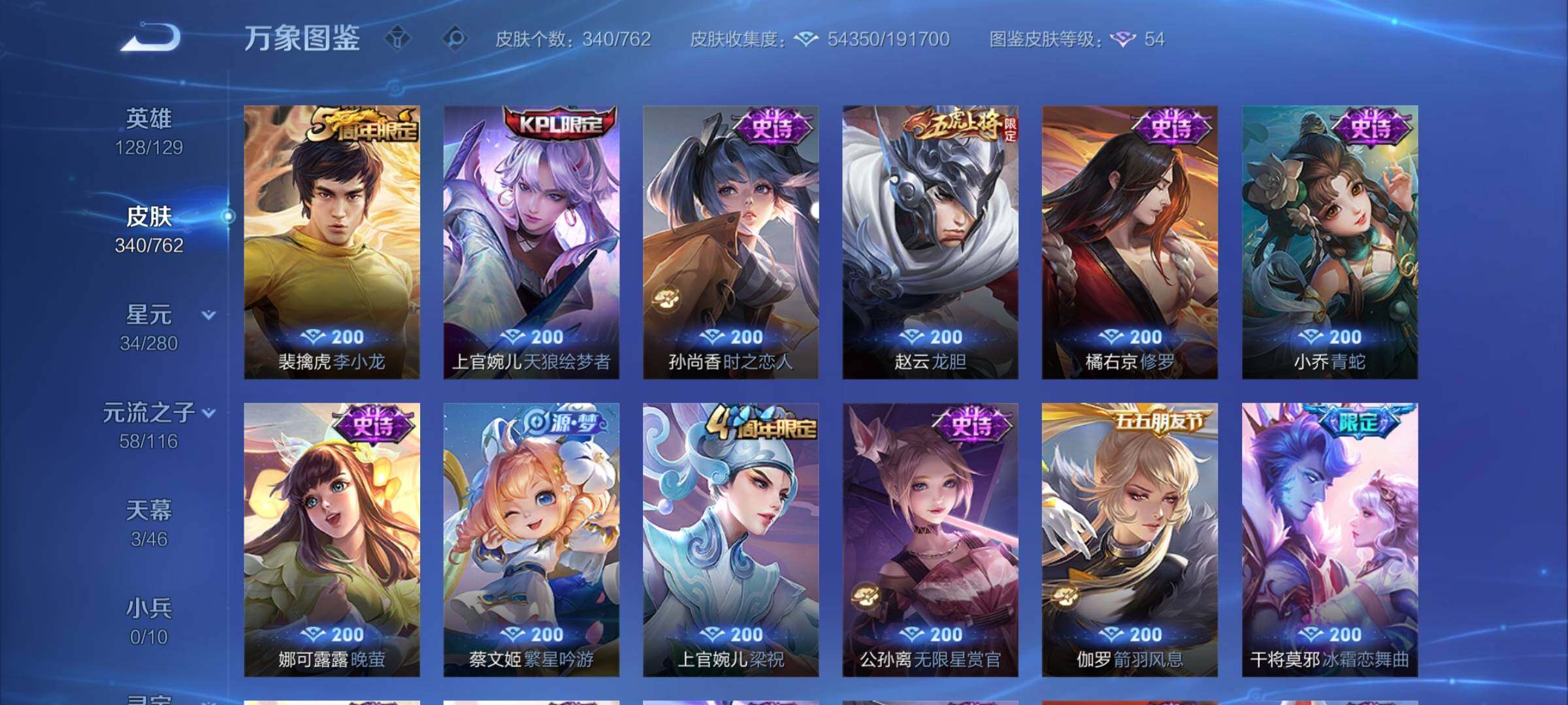 WZCMY4130930王者荣耀账号详情图12