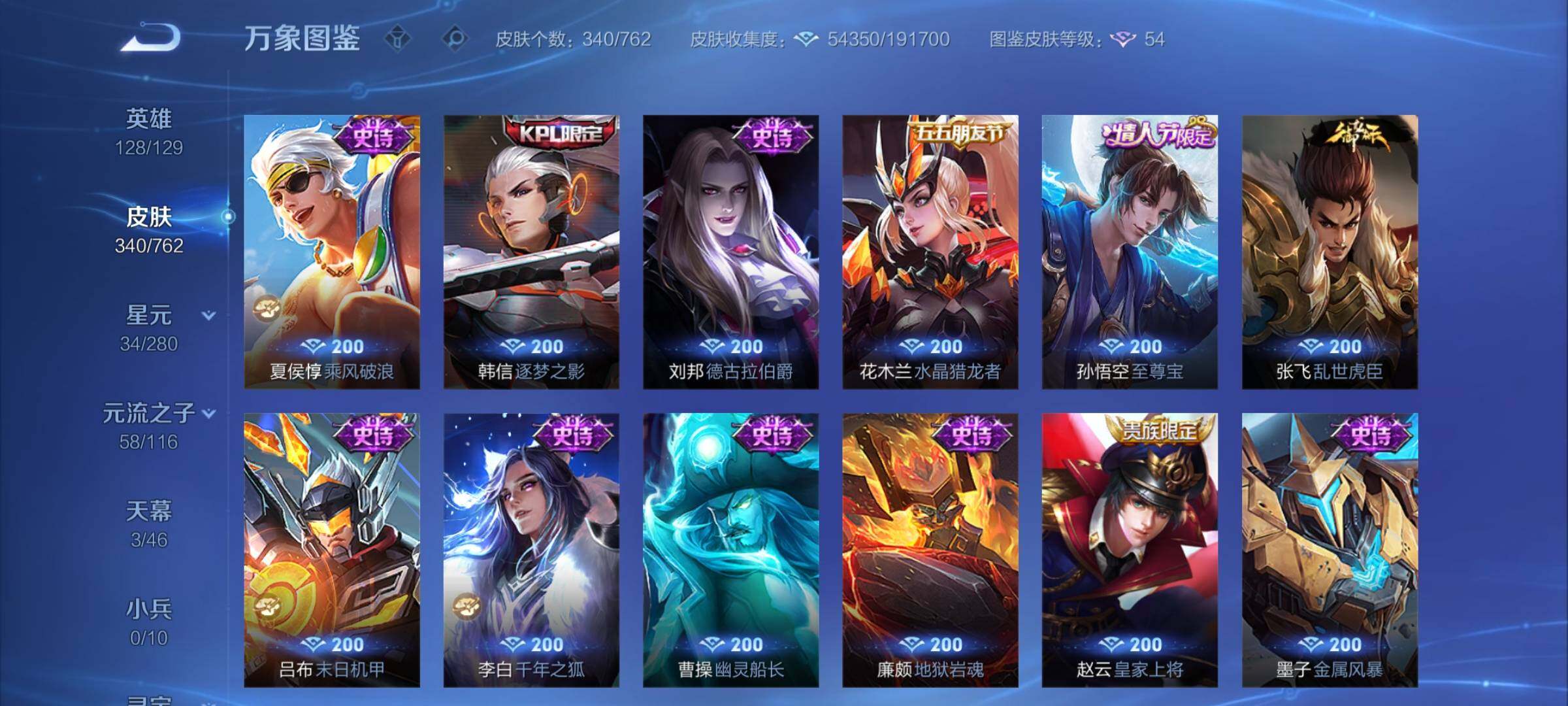 WZCMY4130930王者荣耀账号详情图14