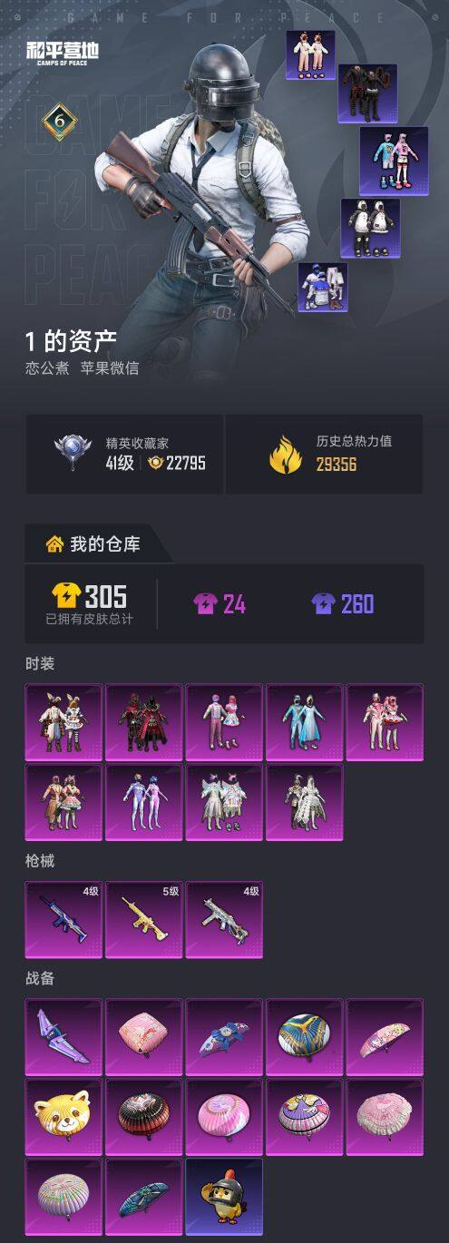 HPCMW466429和平精英账号详情图4