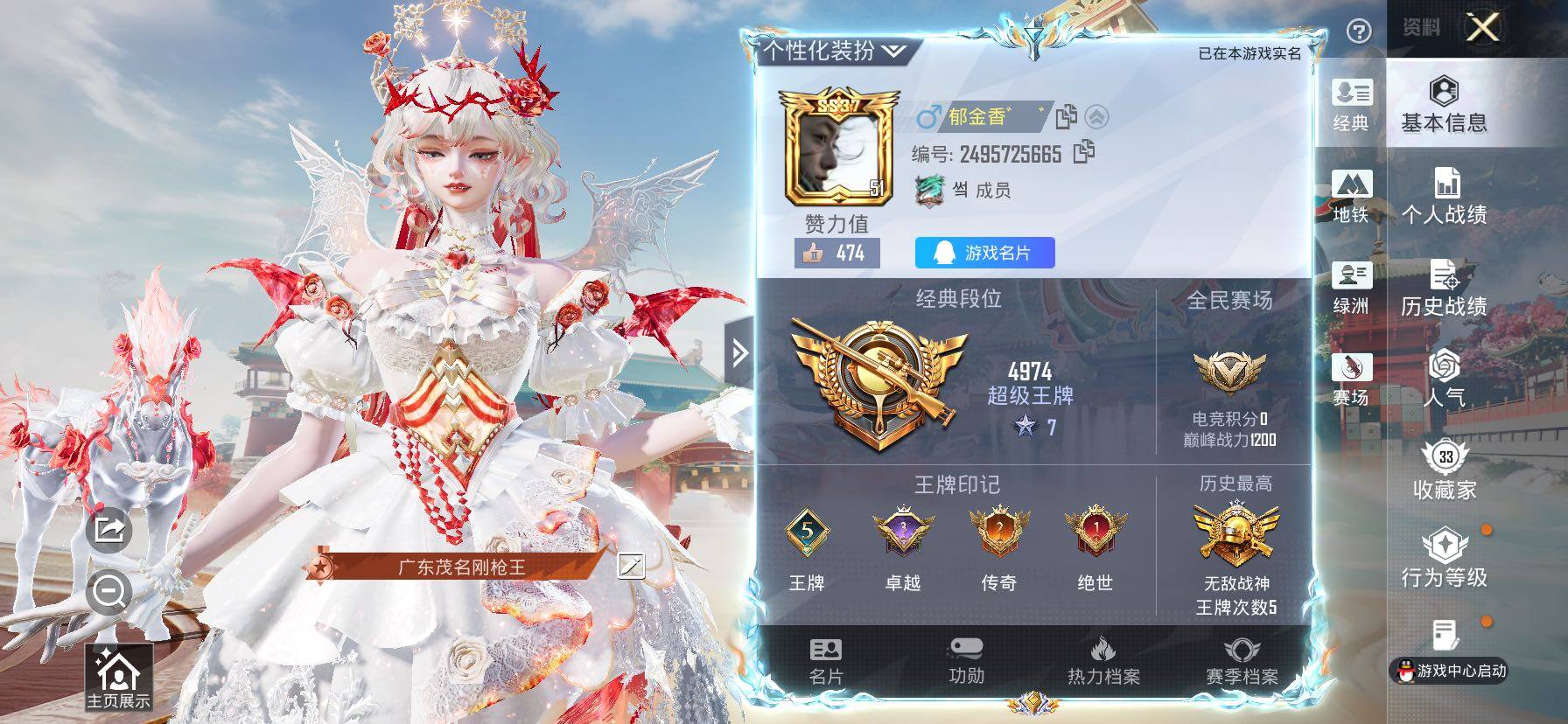 HPCMW466586和平精英账号详情图2