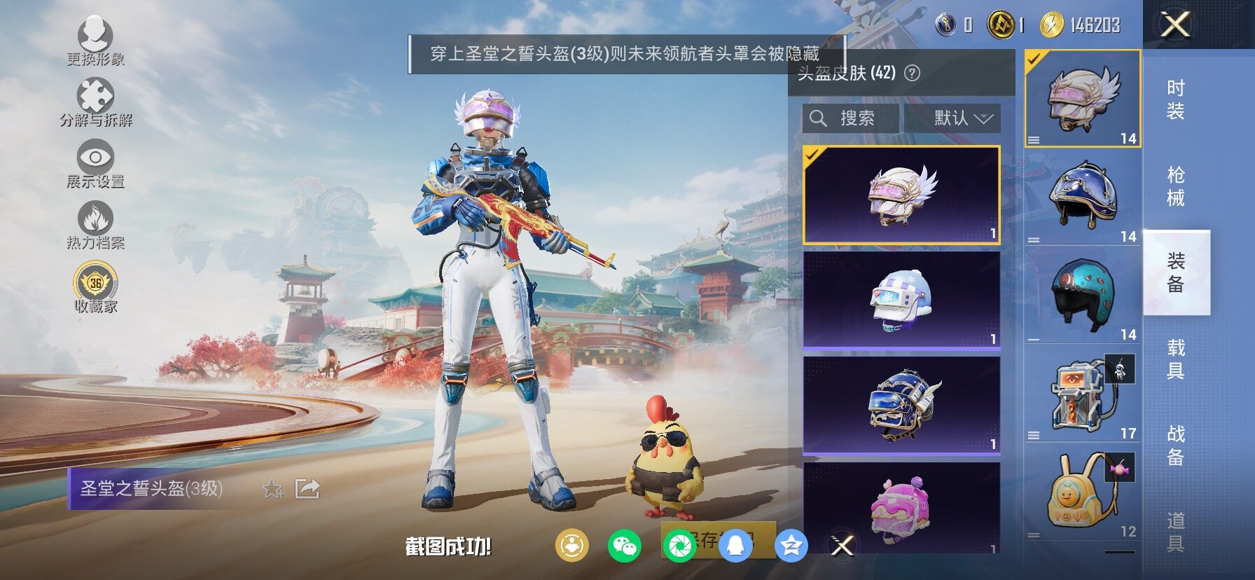 HPCMW482838和平精英账号详情图10 HPCMW482838和平精英账号详情图10