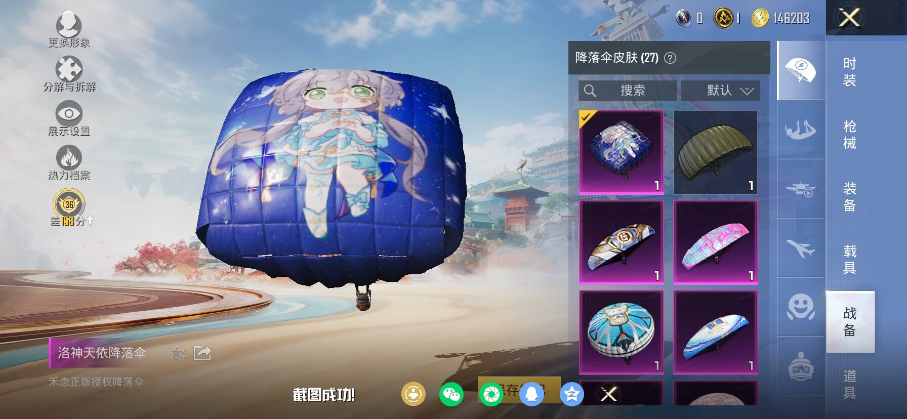 HPCMW482838和平精英账号详情图12 HPCMW482838和平精英账号详情图12