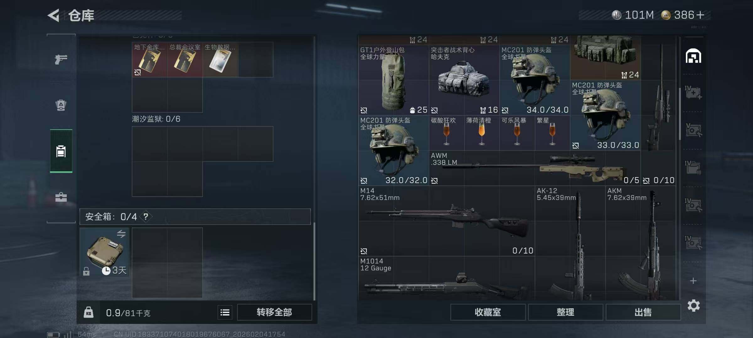 SJZQM442124三角洲行动账号详情图6