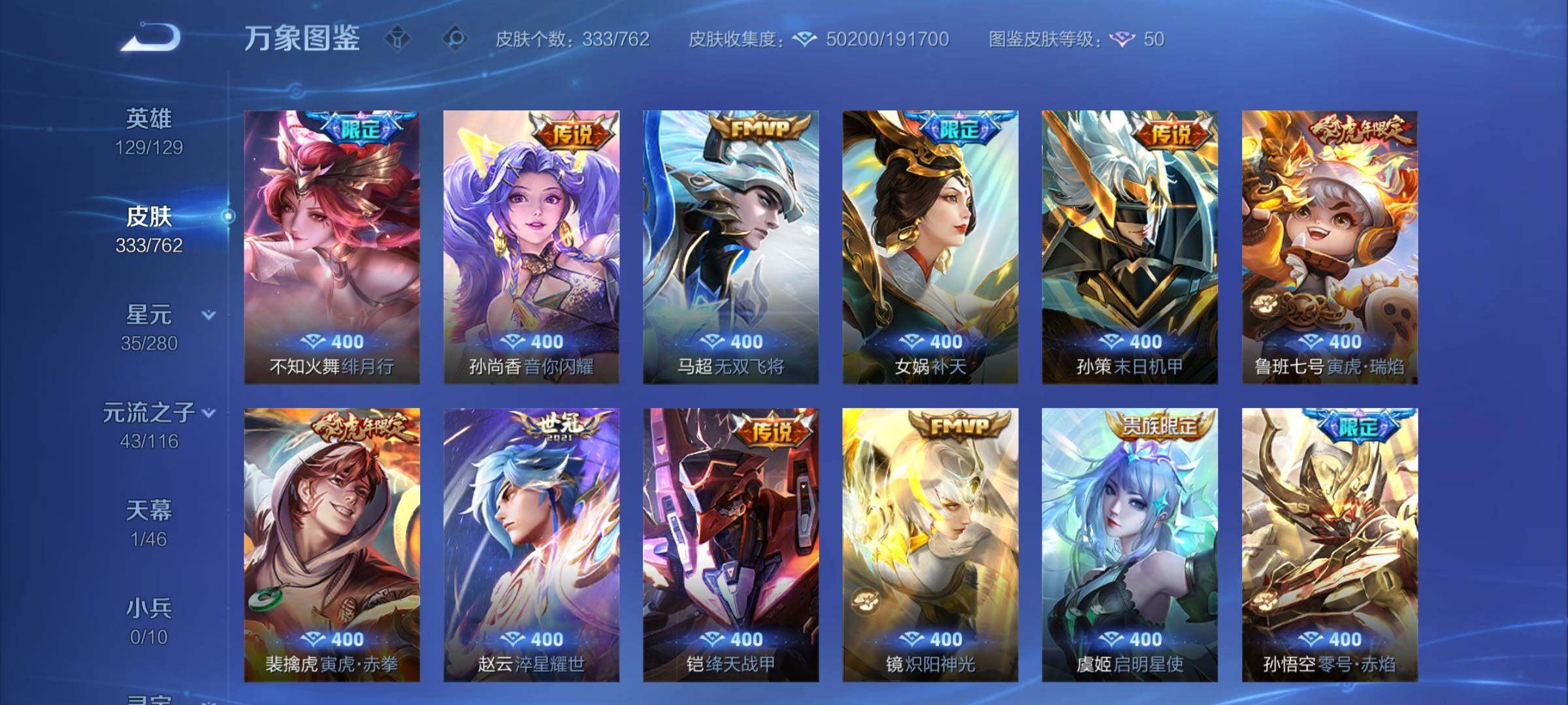 WZCMW4122617王者荣耀账号详情图7