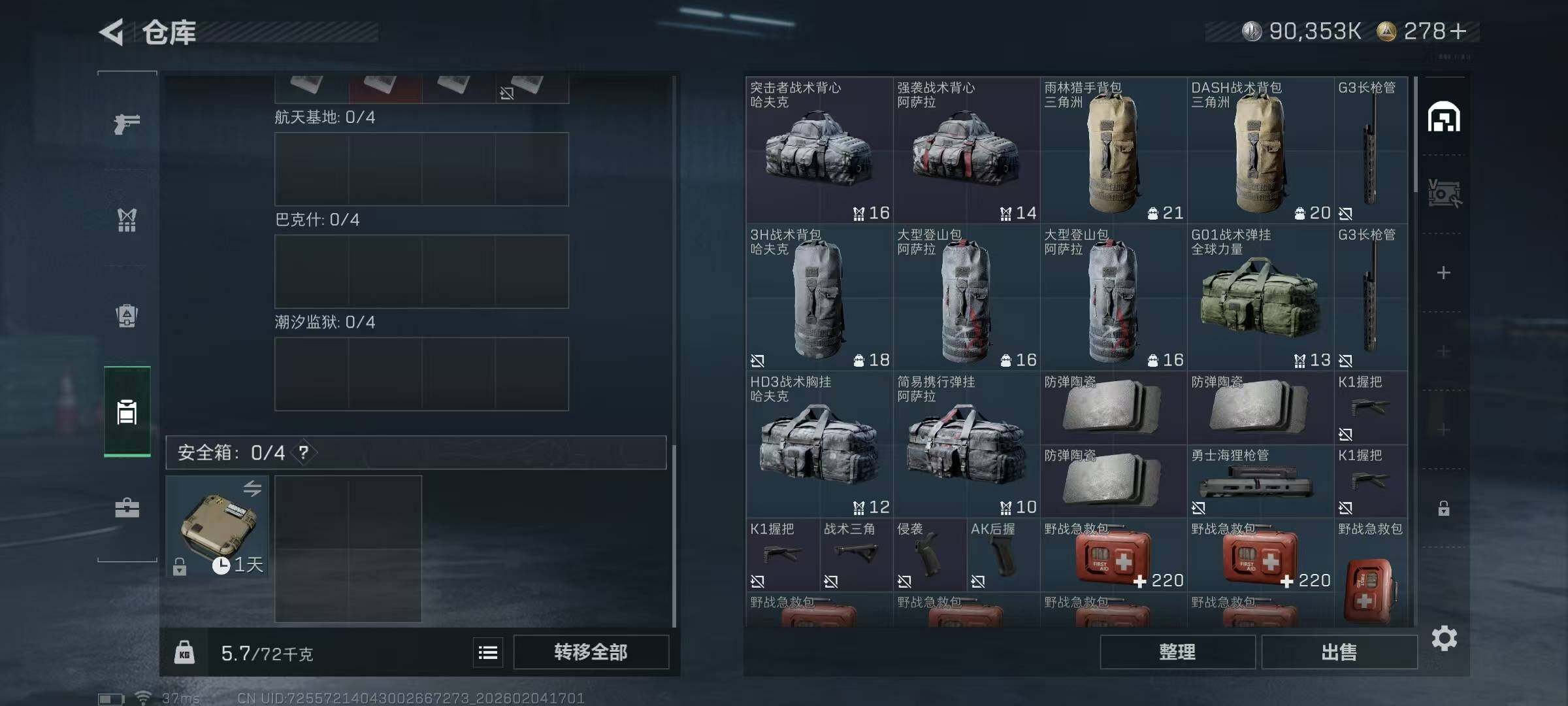 SJZQM442094三角洲行动账号详情图5