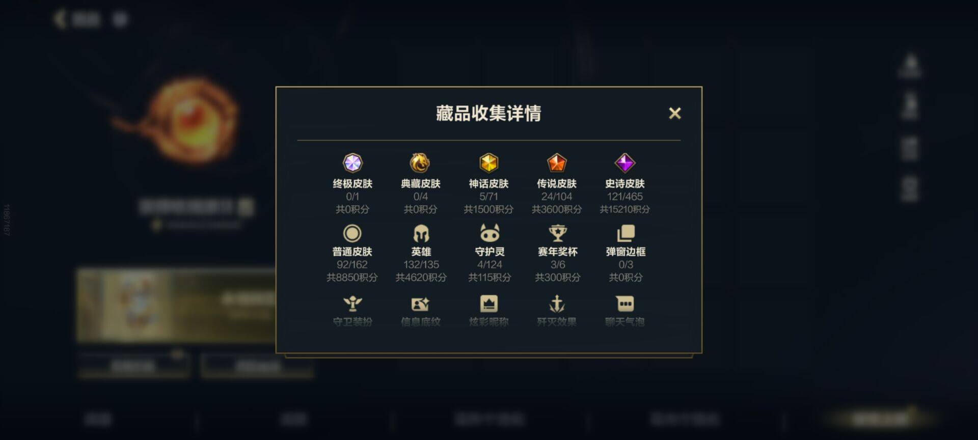 LOMEY40926LOL手游账号详情图5