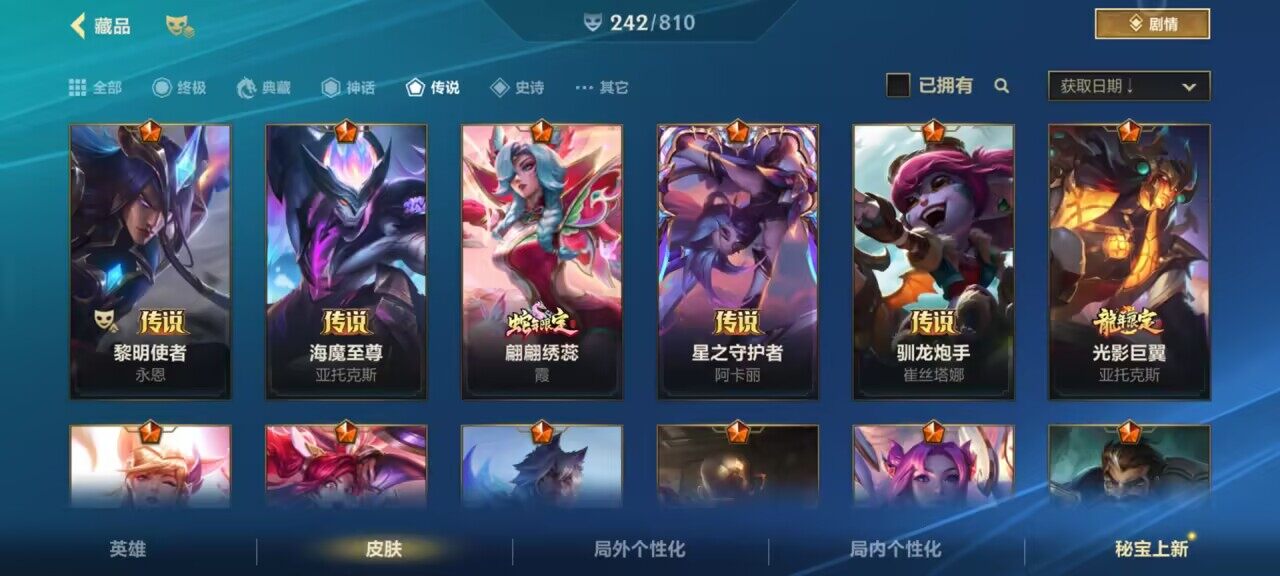 LOMEY40926LOL手游账号详情图7