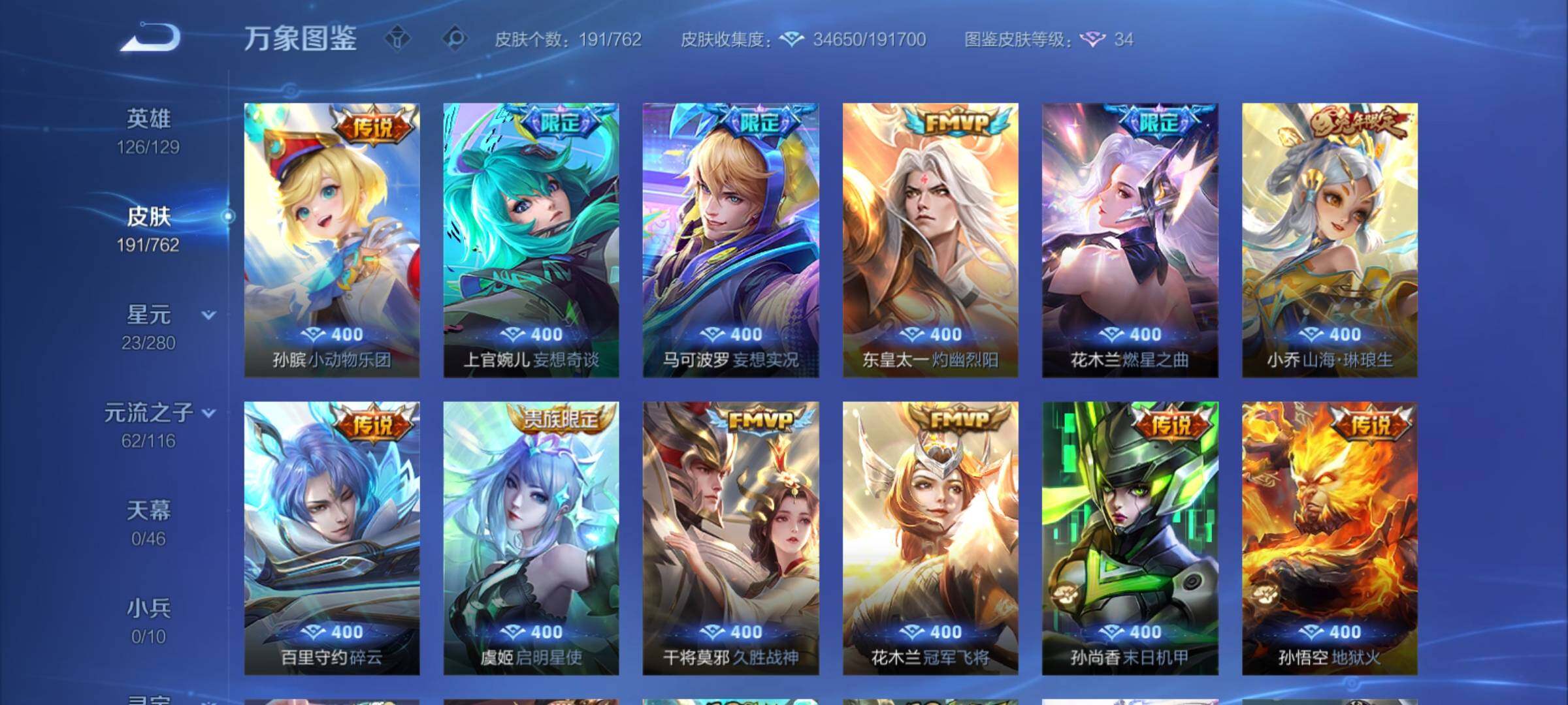 WZCMY4122232王者荣耀账号详情图9