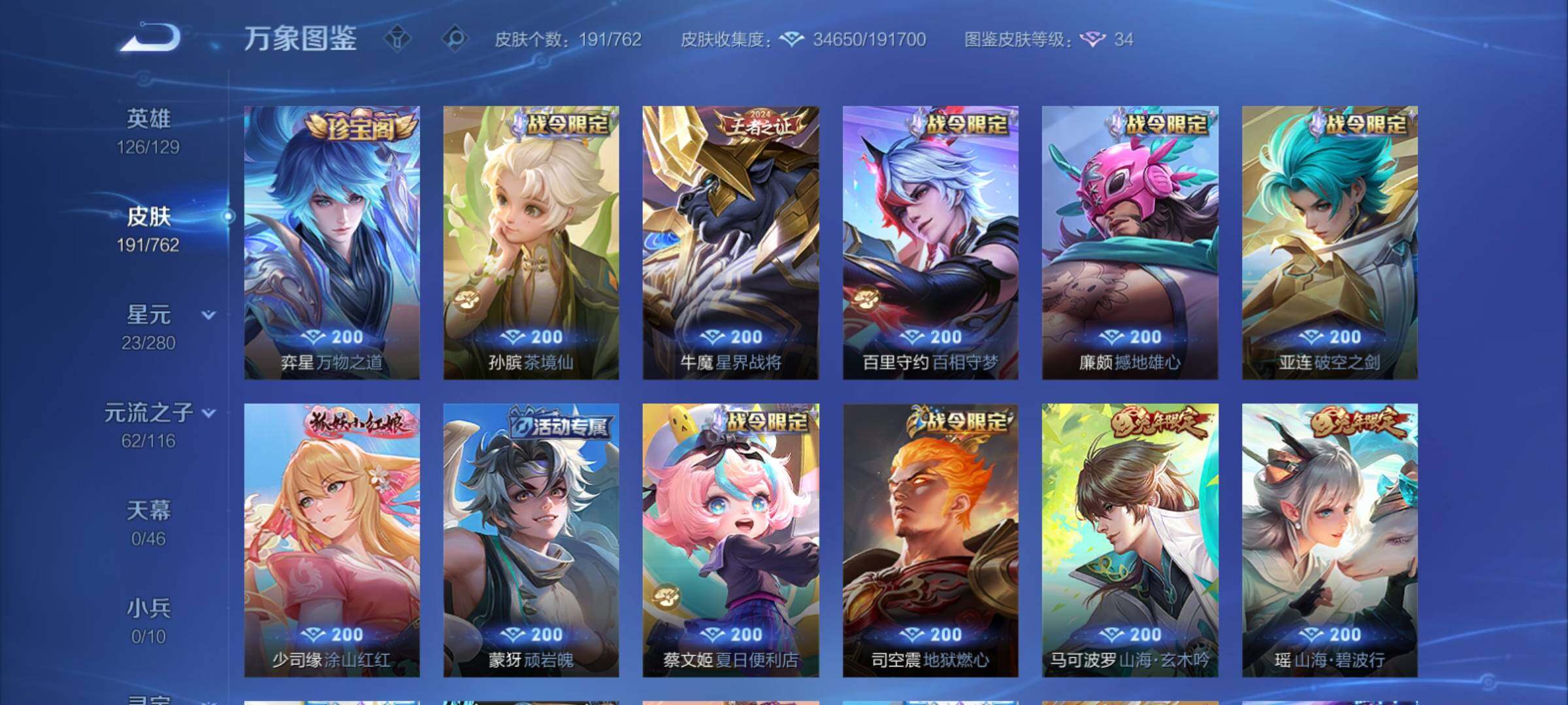 WZCMY4122232王者荣耀账号详情图11