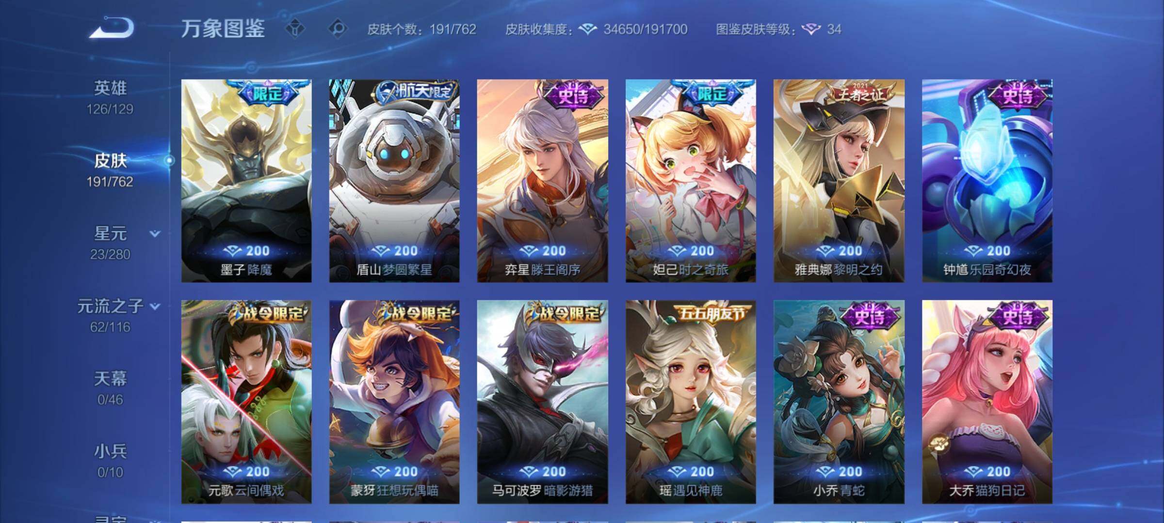 WZCMY4122232王者荣耀账号详情图12