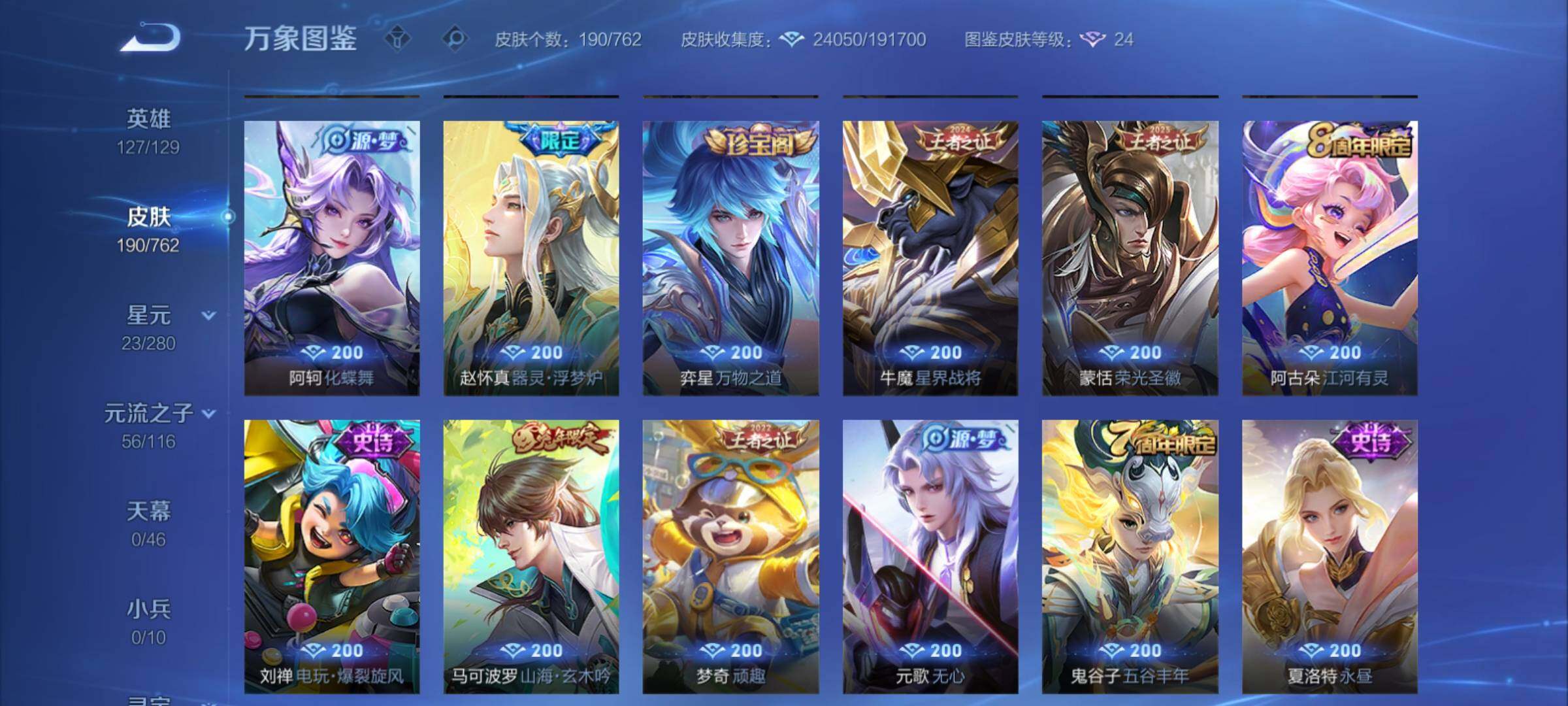 WZCMY4122233王者荣耀账号详情图7