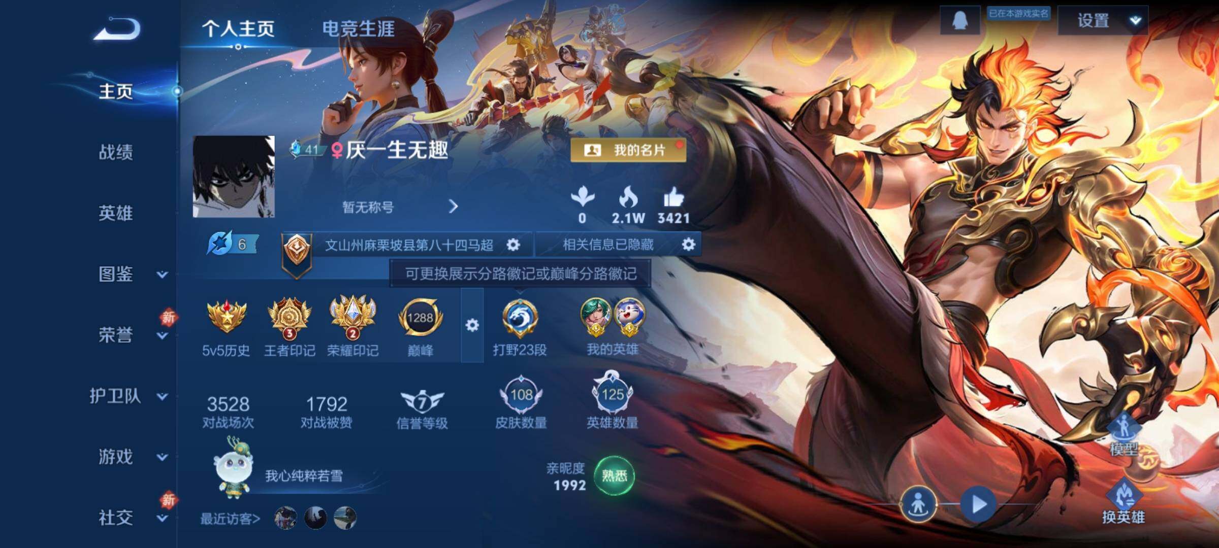 WZCMY4122236王者荣耀账号详情图2 WZCMY4122236王者荣耀账号详情图2