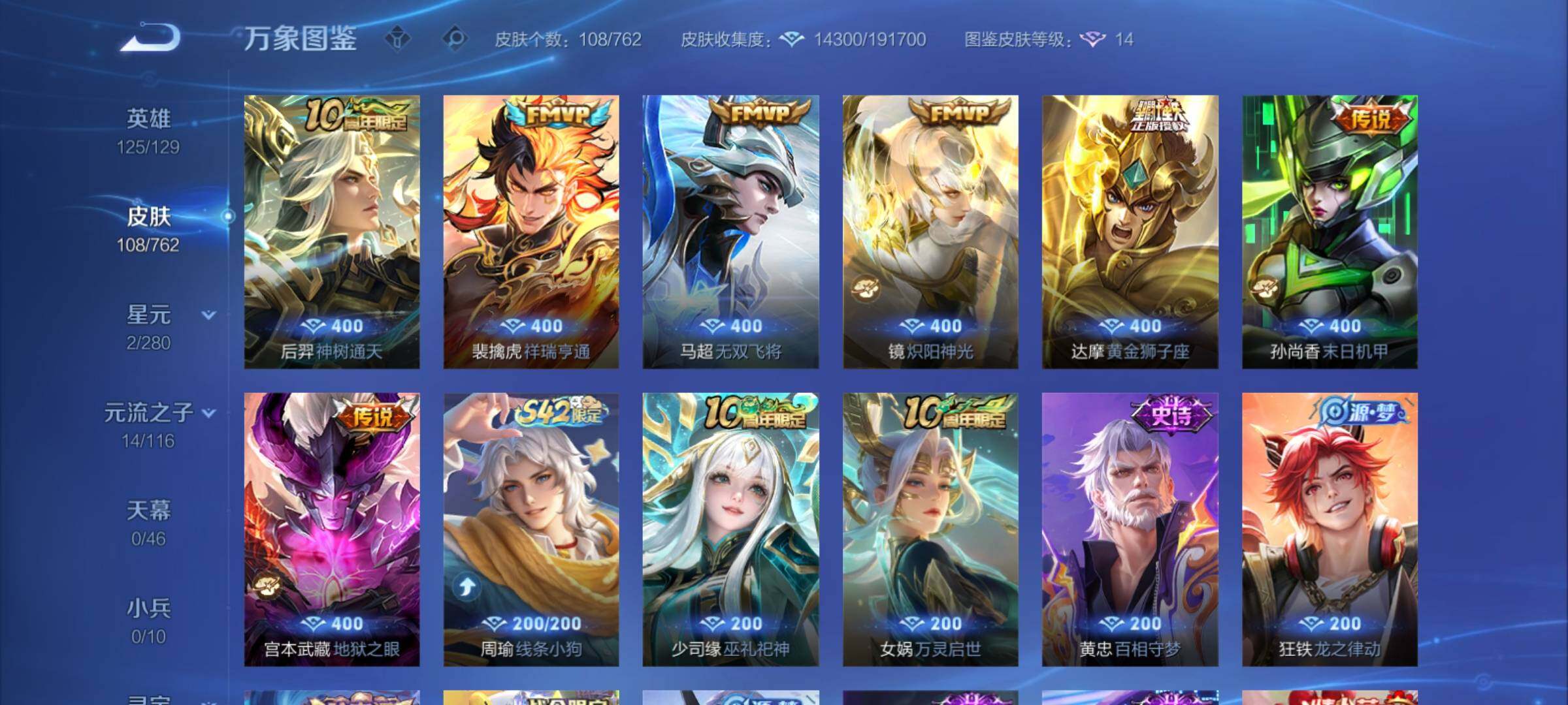 WZCMY4122236王者荣耀账号详情图6 WZCMY4122236王者荣耀账号详情图6