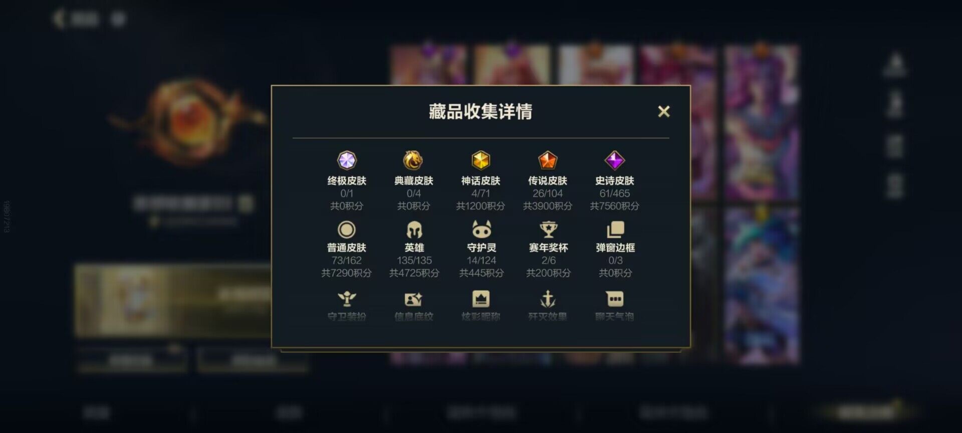 LOMEY40928LOL手游账号详情图7