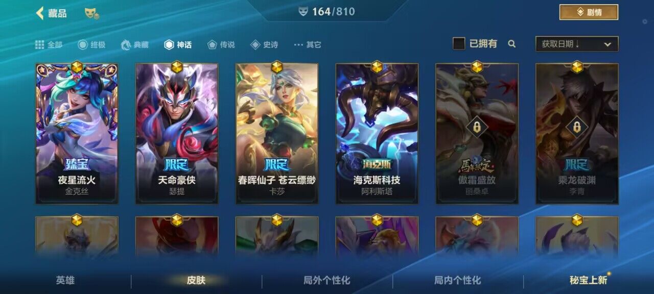 LOMEY40928LOL手游账号详情图5