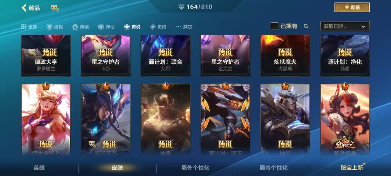 LOMEY40928LOL手游账号详情图8