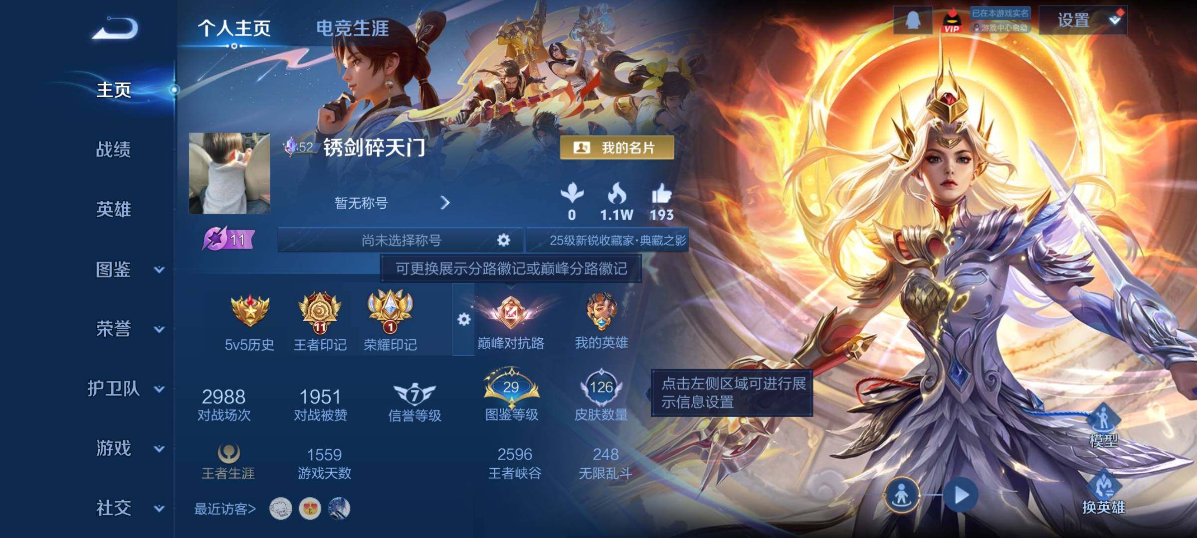 WZCMY4130934王者荣耀账号详情图2