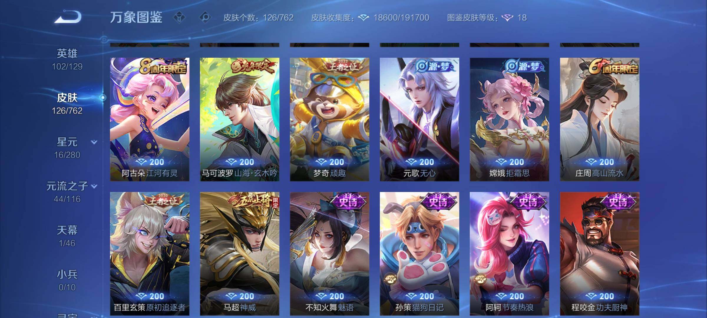 WZCMY4130934王者荣耀账号详情图7