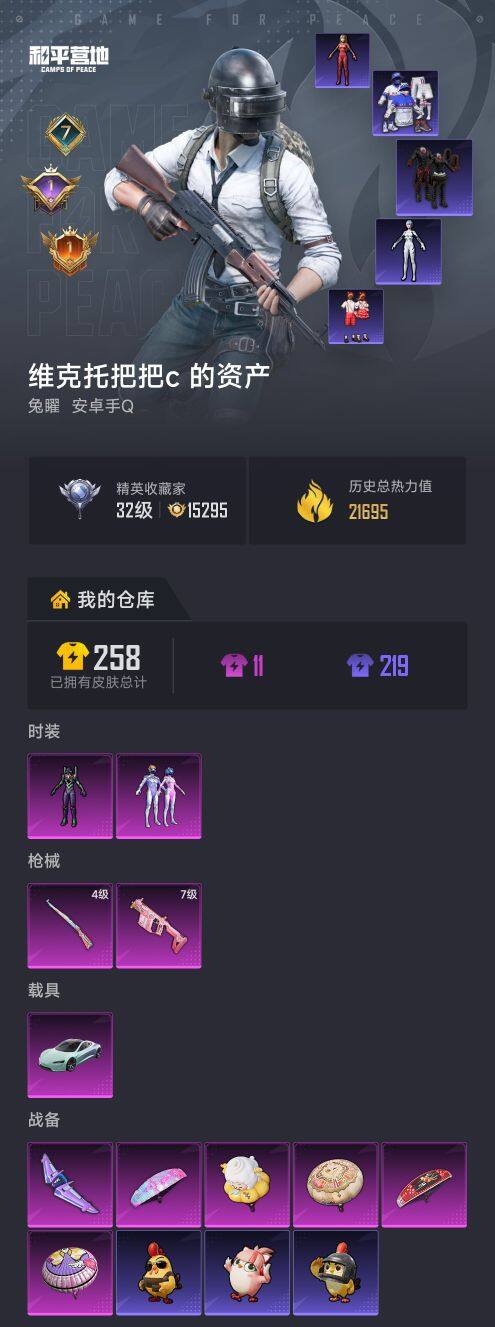 HPQM465201和平精英账号详情图5