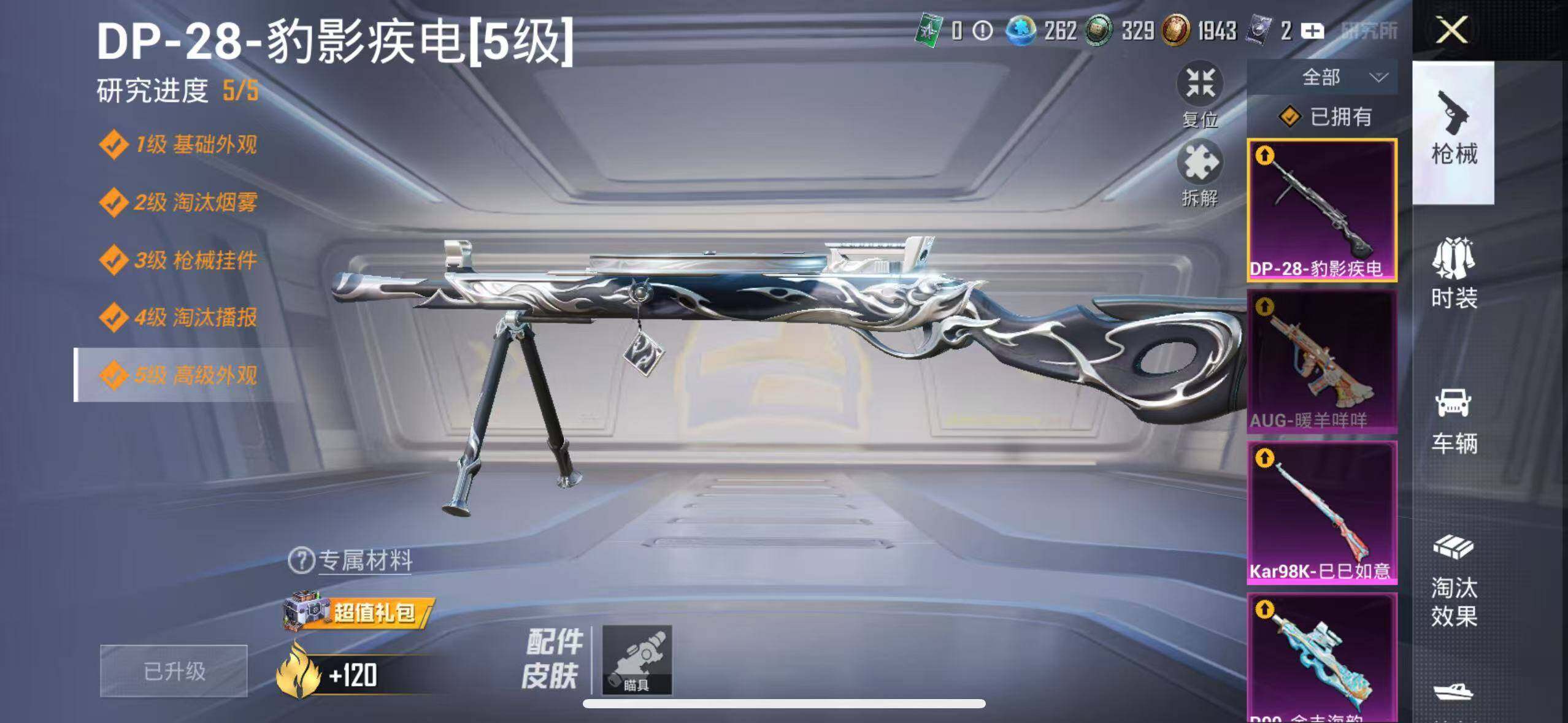 HPLX465321和平精英账号详情图6