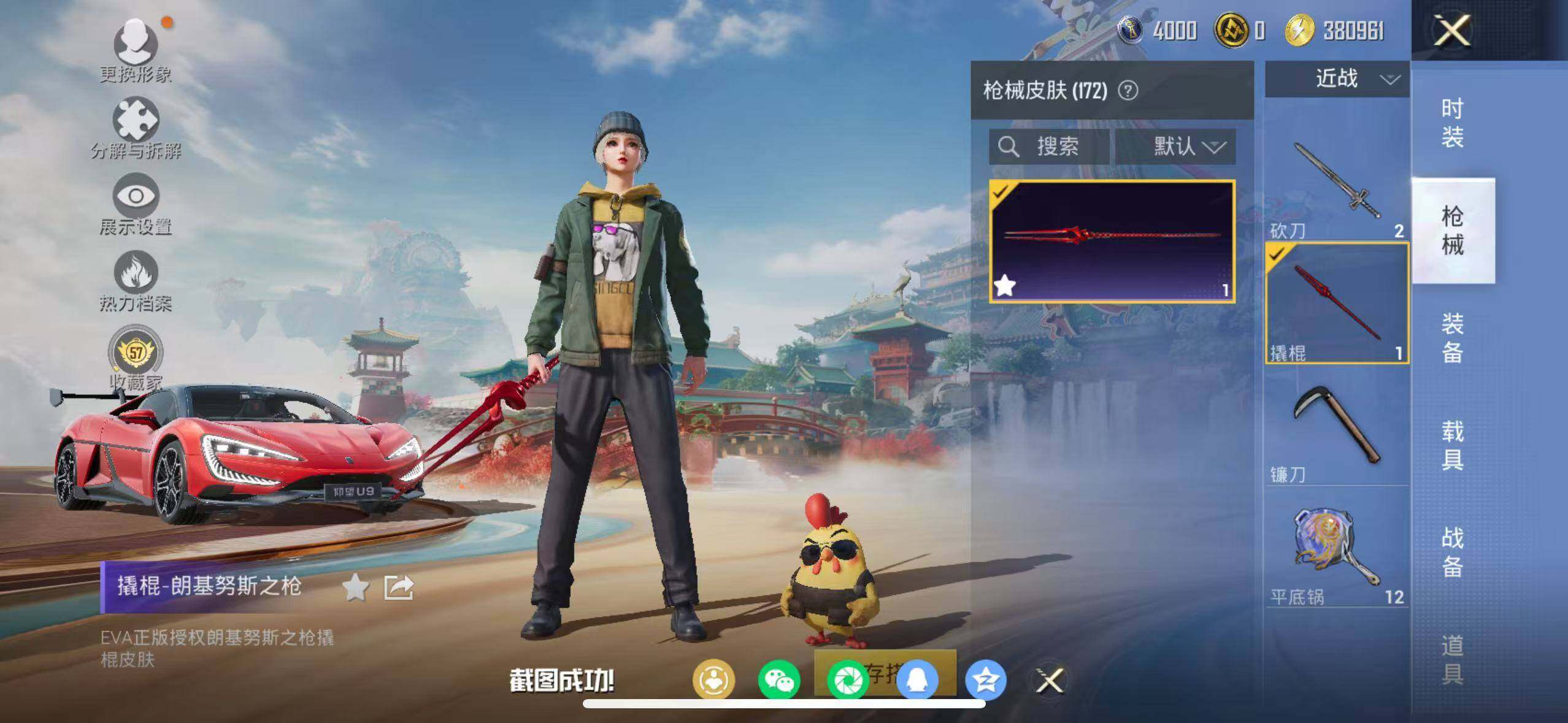 HPLX465321和平精英账号详情图8