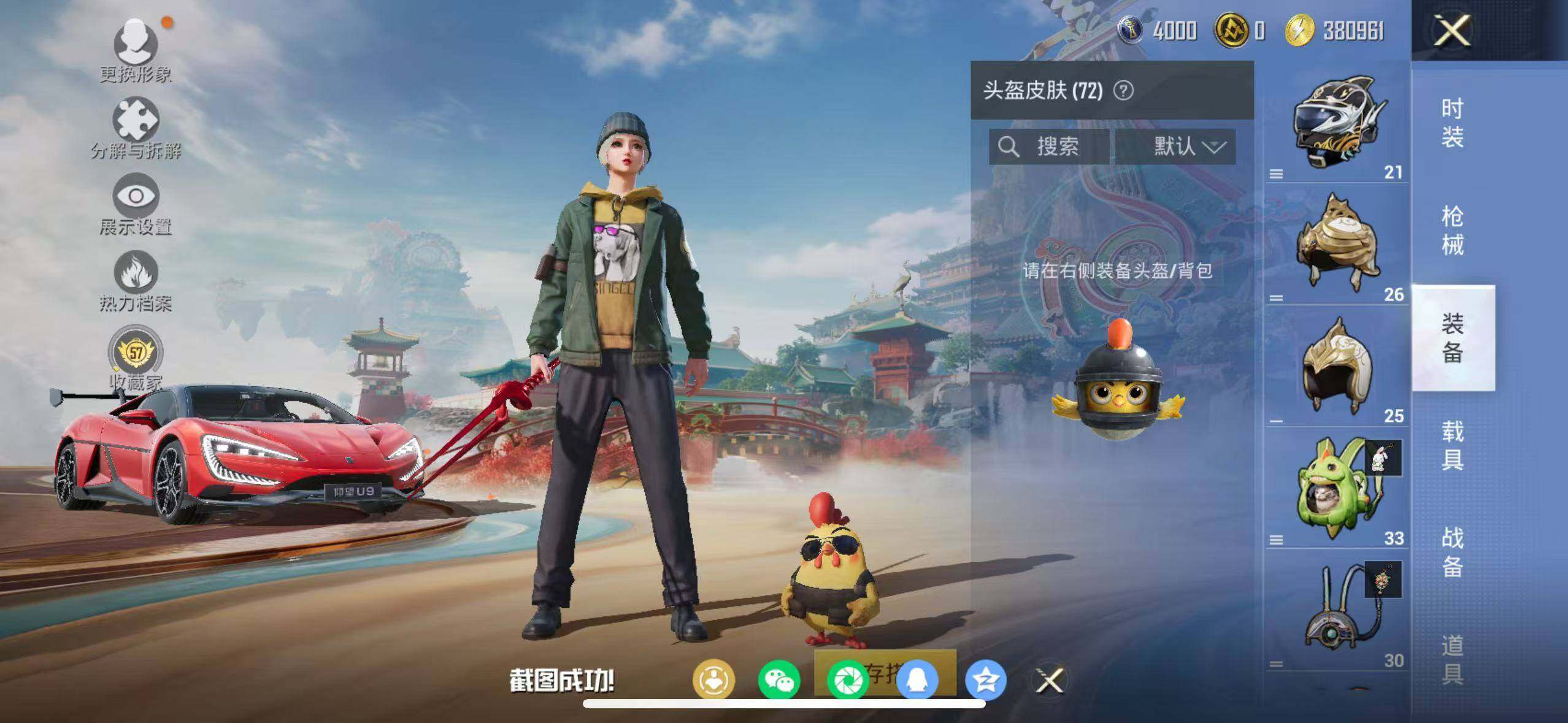 HPLX465321和平精英账号详情图9