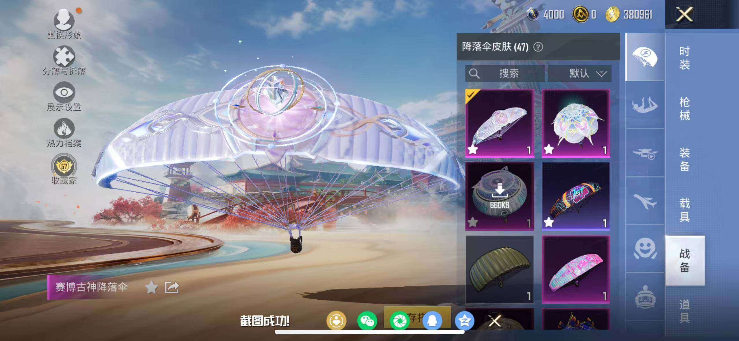 HPLX465321和平精英账号详情图11