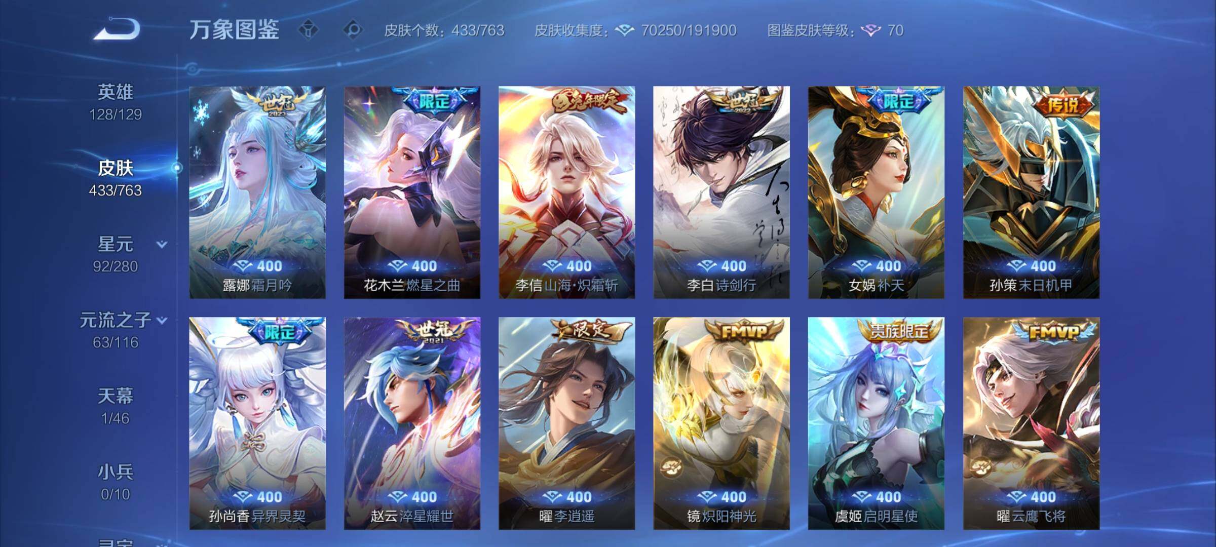 WZCMY4122304王者荣耀账号详情图11