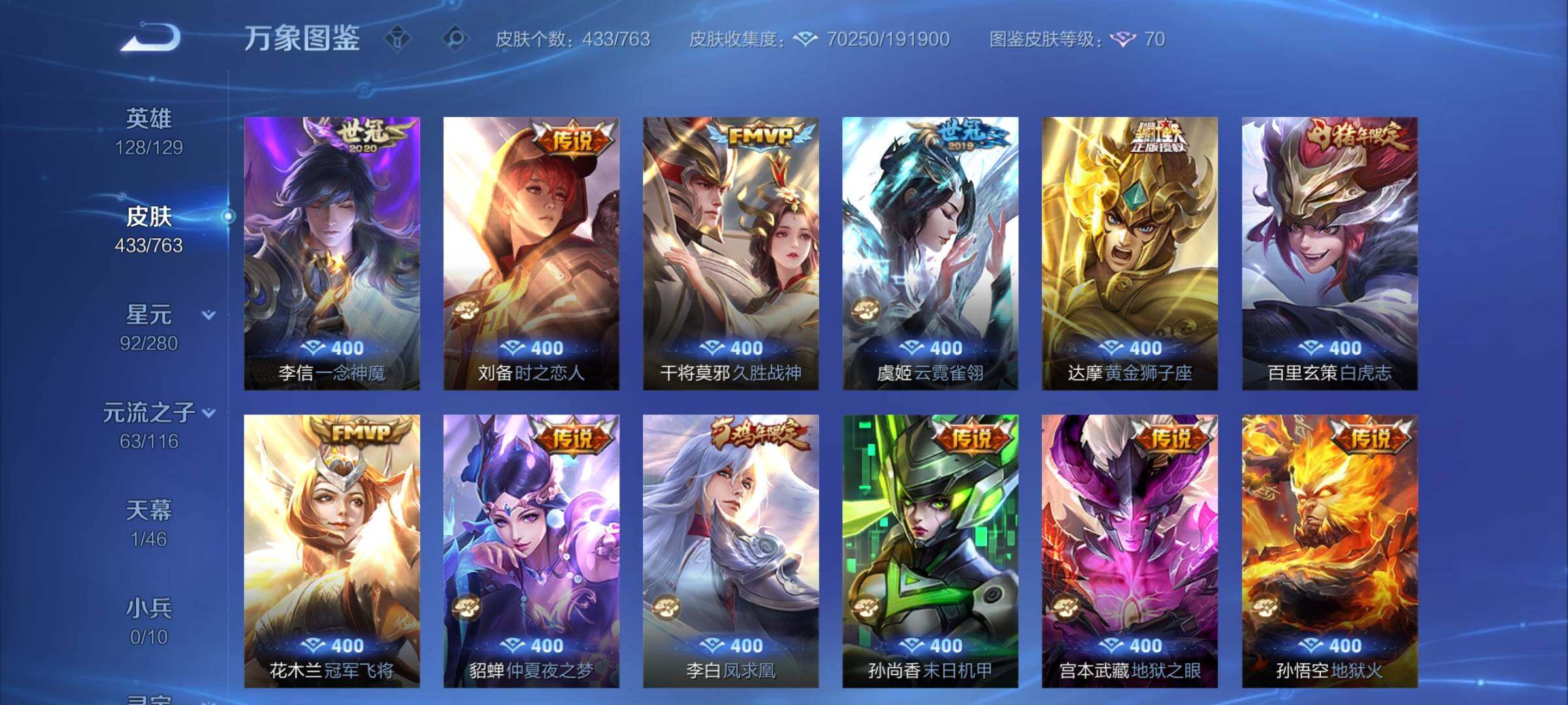 WZCMY4122304王者荣耀账号详情图12