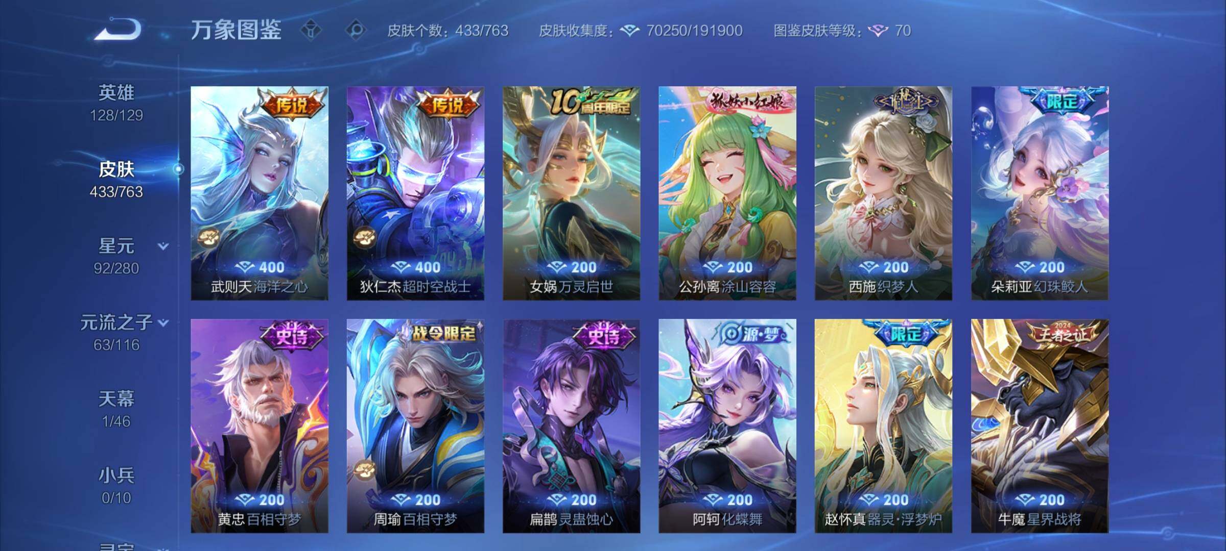 WZCMY4122304王者荣耀账号详情图13