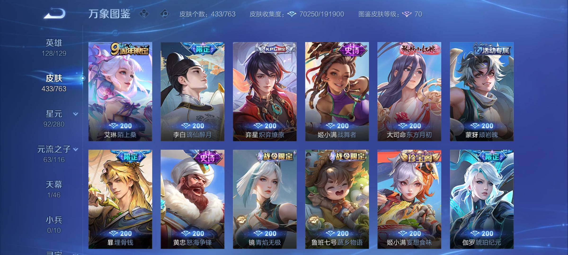 WZCMY4122304王者荣耀账号详情图14