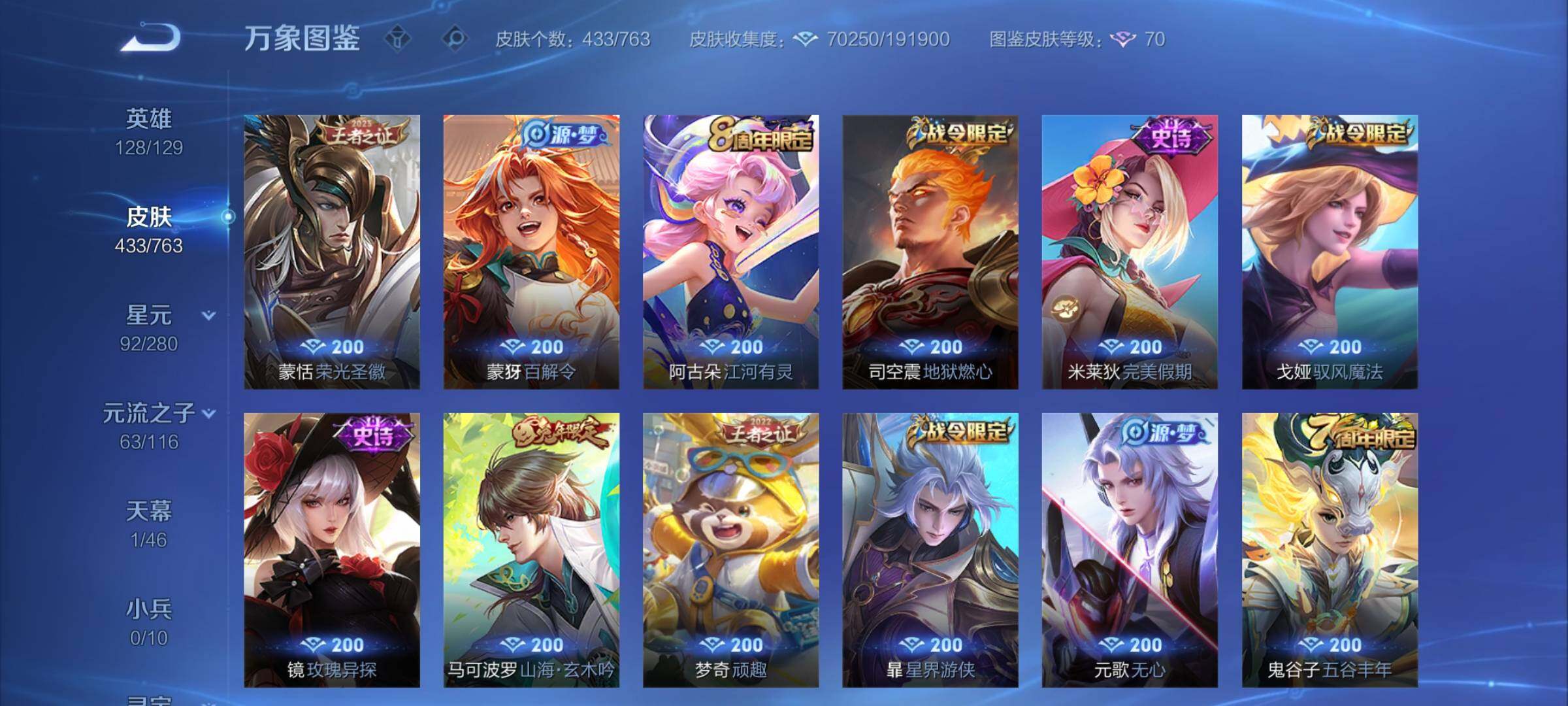 WZCMY4122304王者荣耀账号详情图15