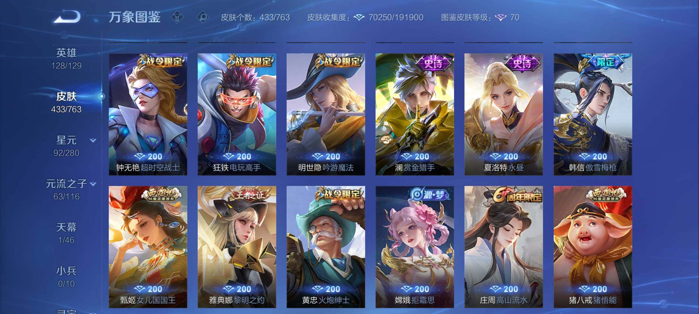 WZCMY4122304王者荣耀账号详情图16