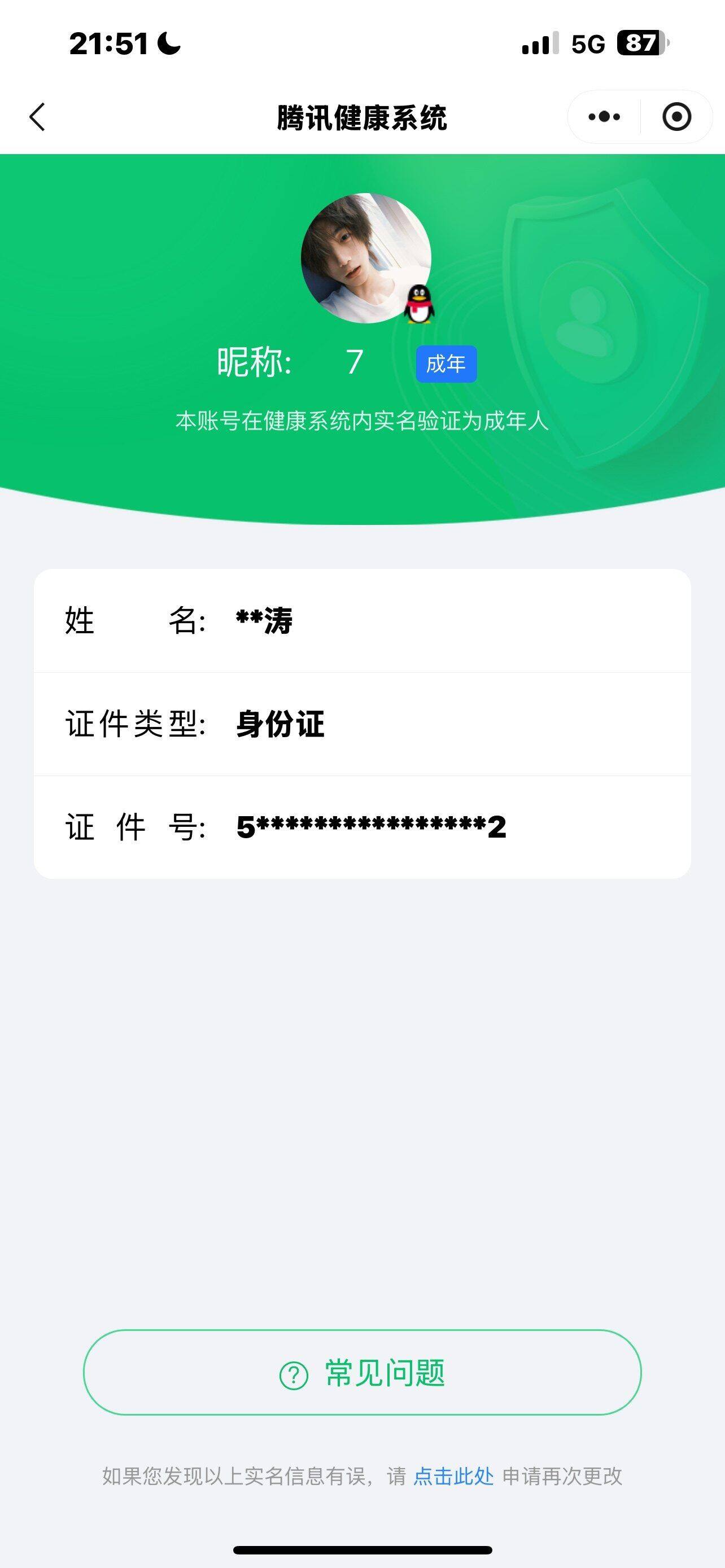 WZKG4143670王者荣耀账号详情图7
