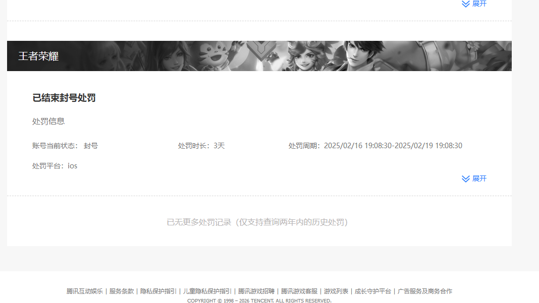 WZKG4143670王者荣耀账号详情图8
