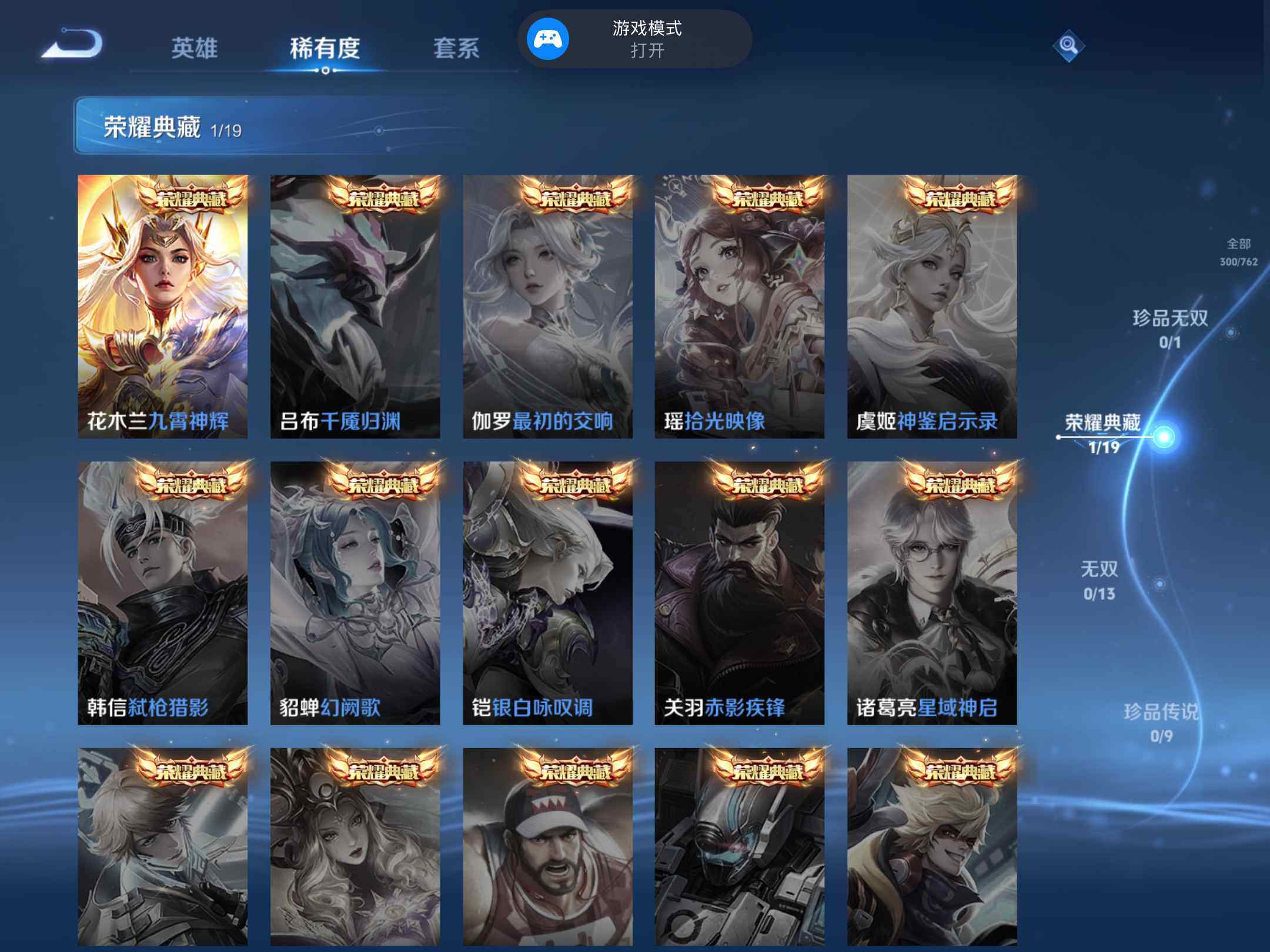 WZKG4143670王者荣耀账号详情图15