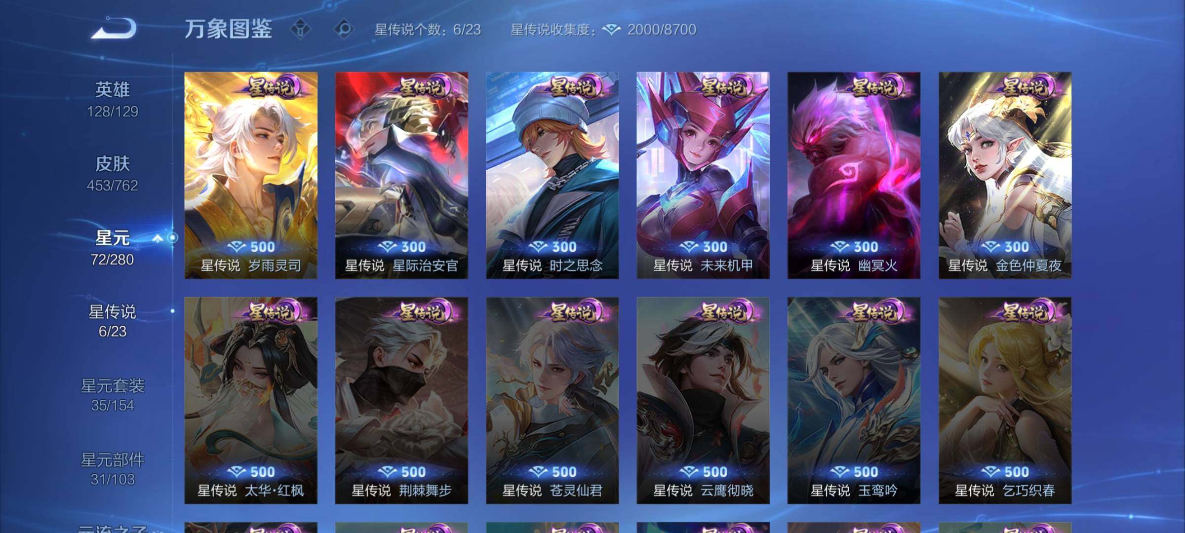 WZCMW4122760王者荣耀账号详情图9