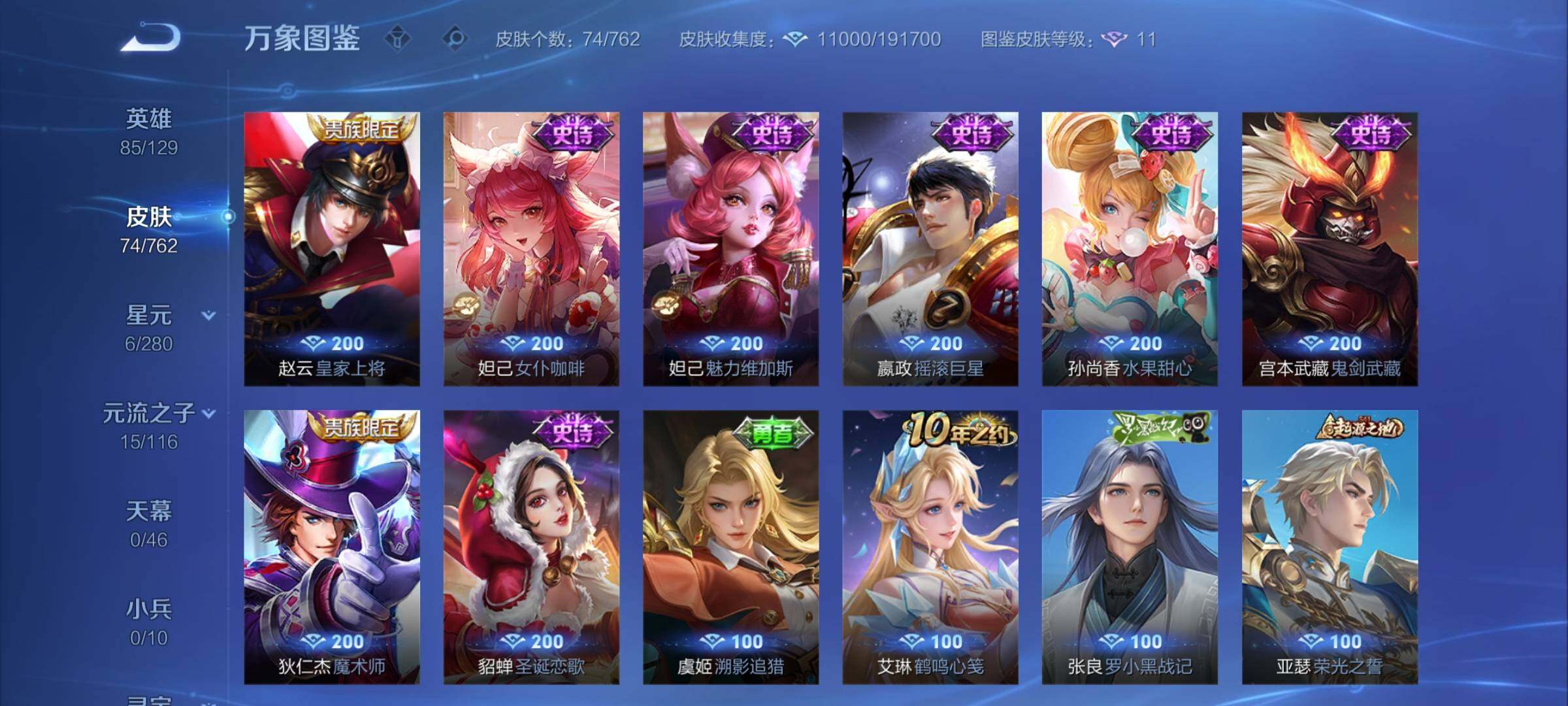 WZCMW4122749王者荣耀账号详情图7