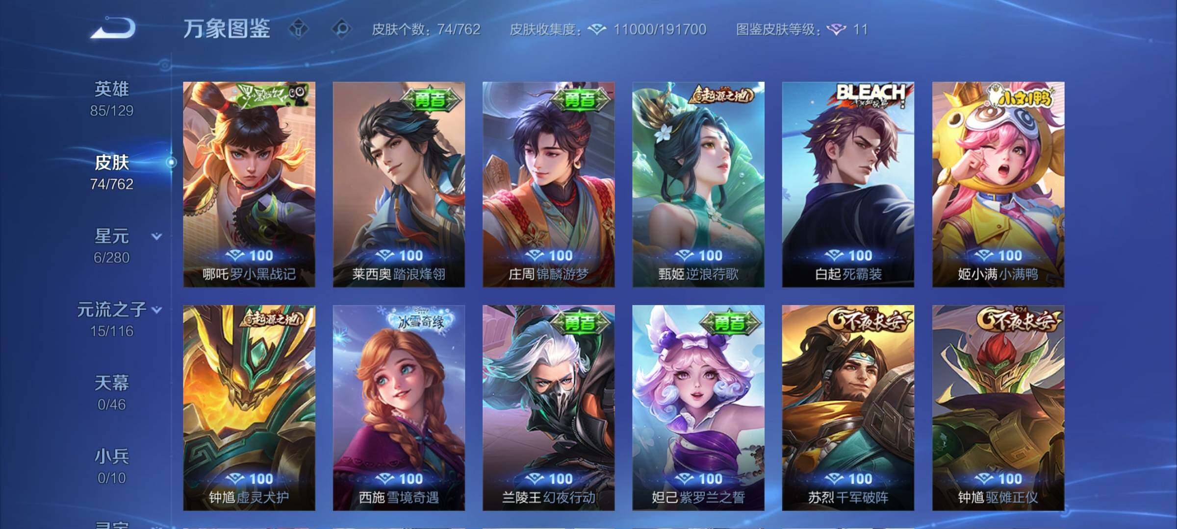 WZCMW4122749王者荣耀账号详情图8