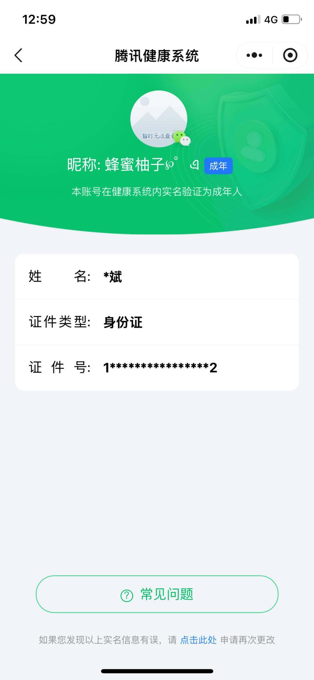 WZKG4120402王者荣耀账号详情图7