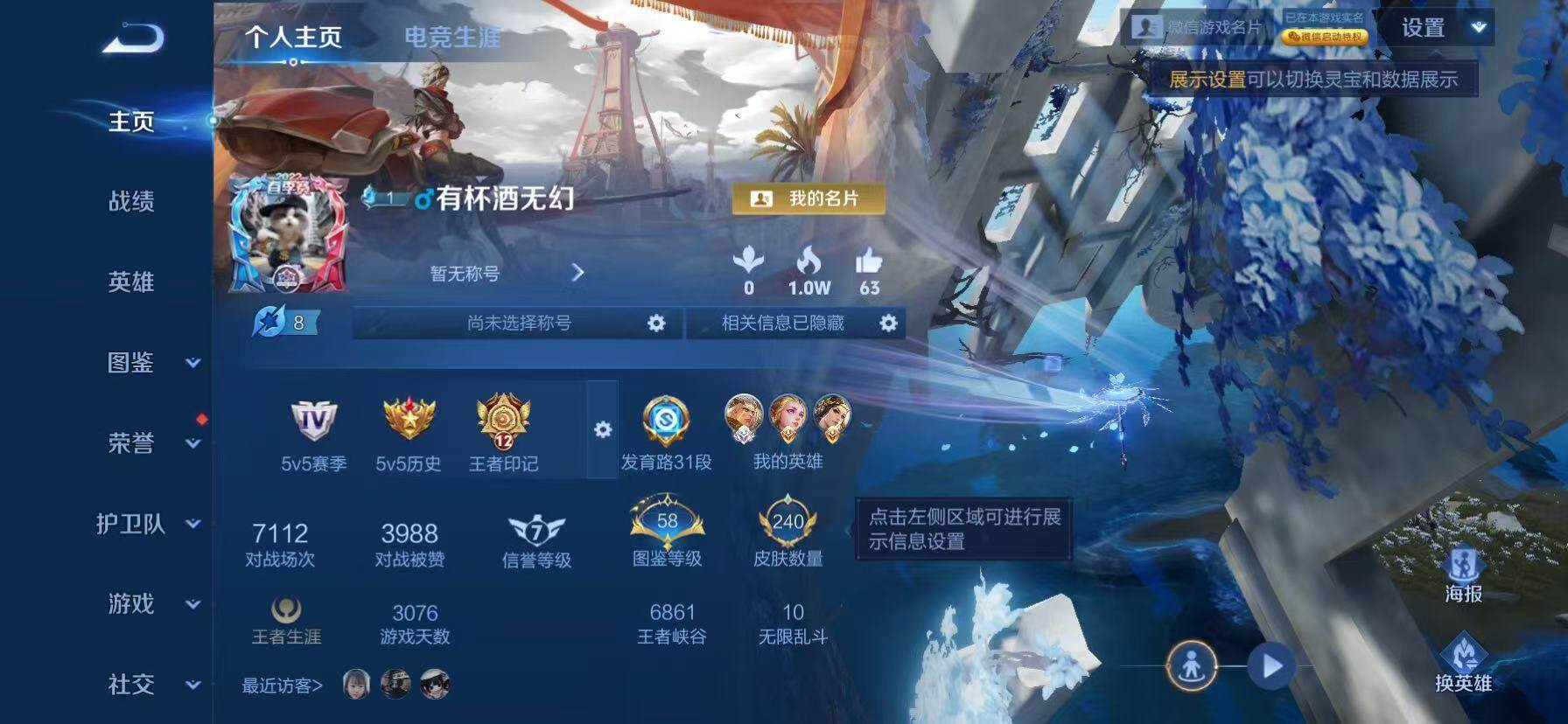 WZKG4120402王者荣耀账号详情图14