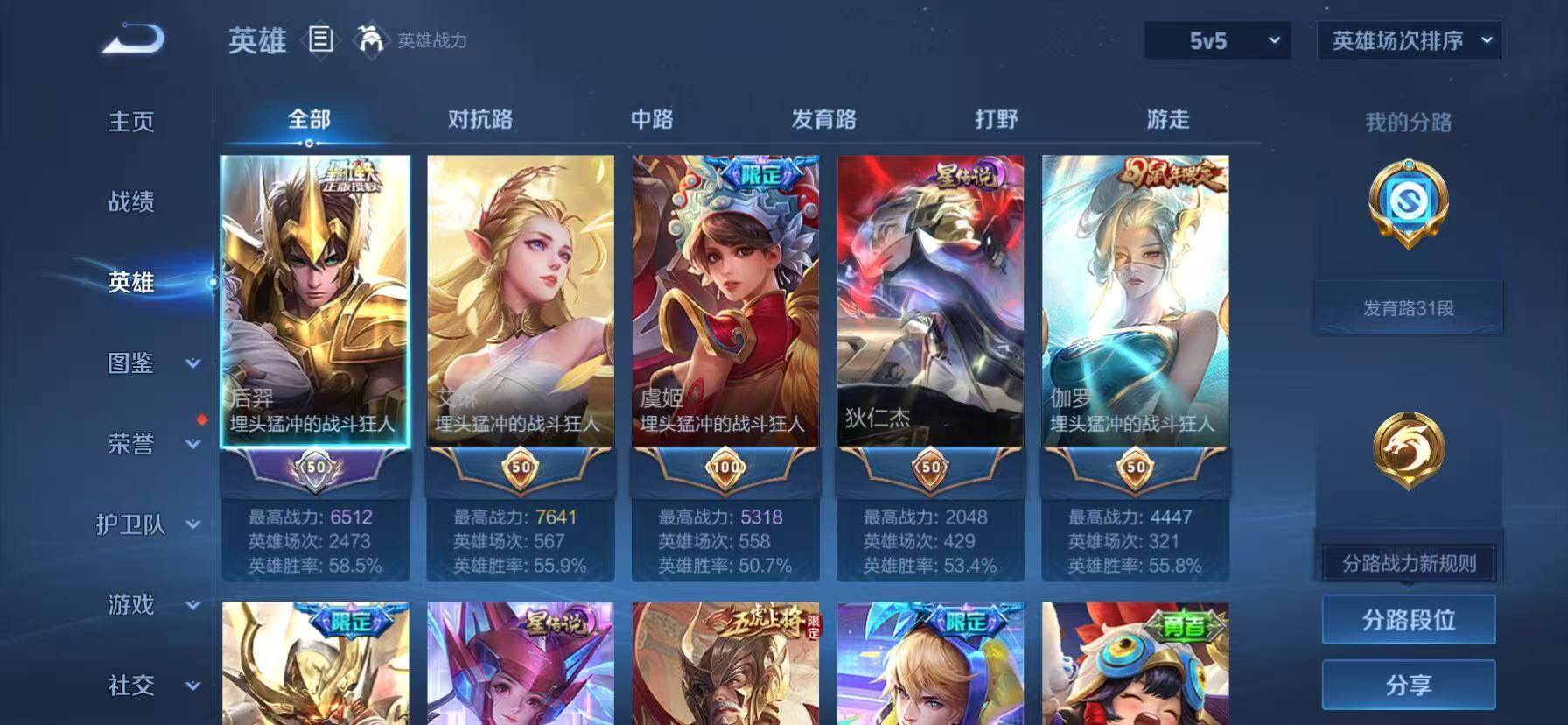 WZKG4120402王者荣耀账号详情图15