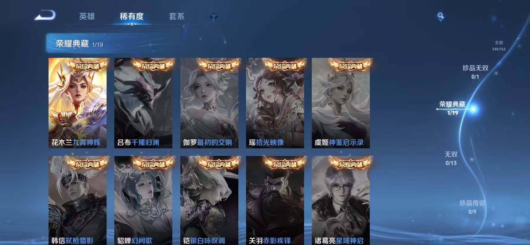 WZKG4120402王者荣耀账号详情图19