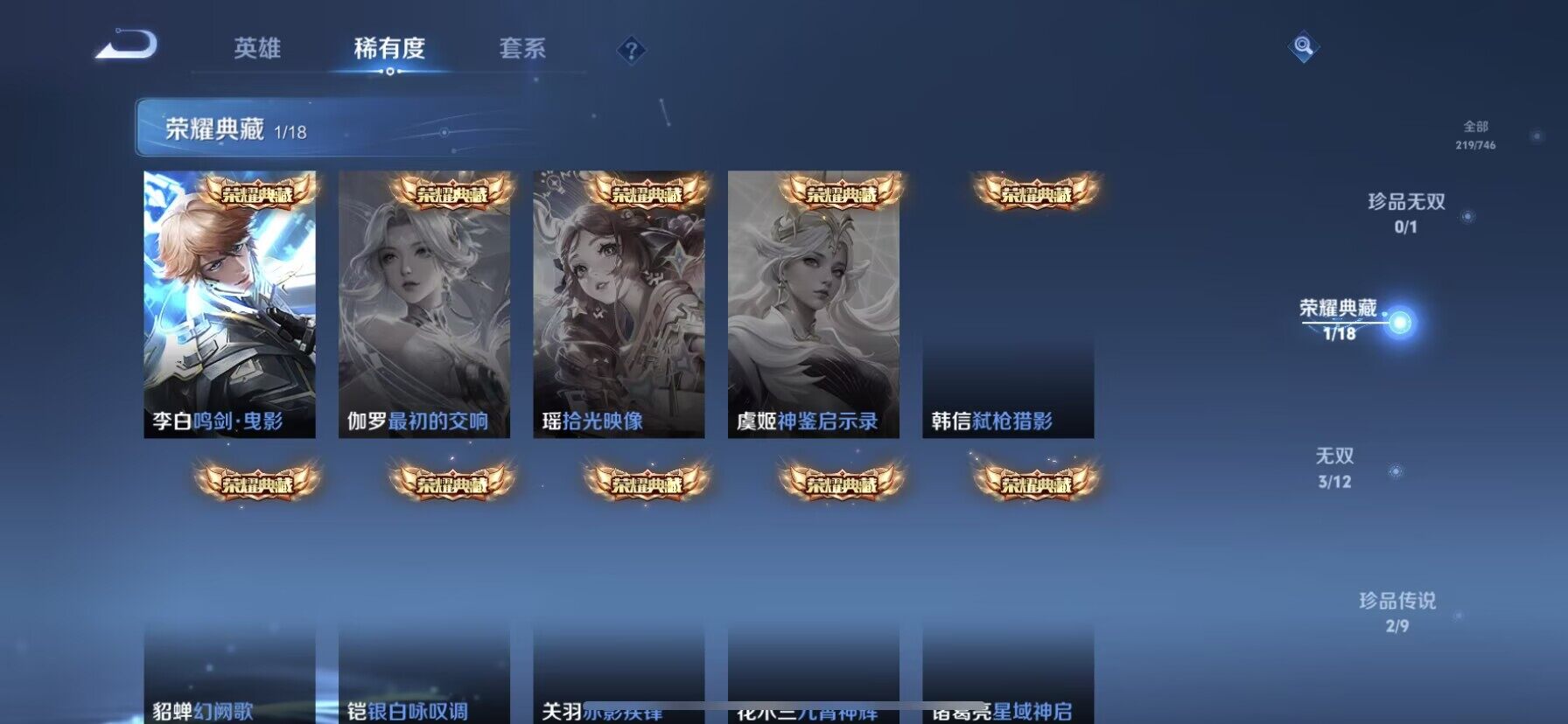 WZCMW4122093王者荣耀账号详情图4