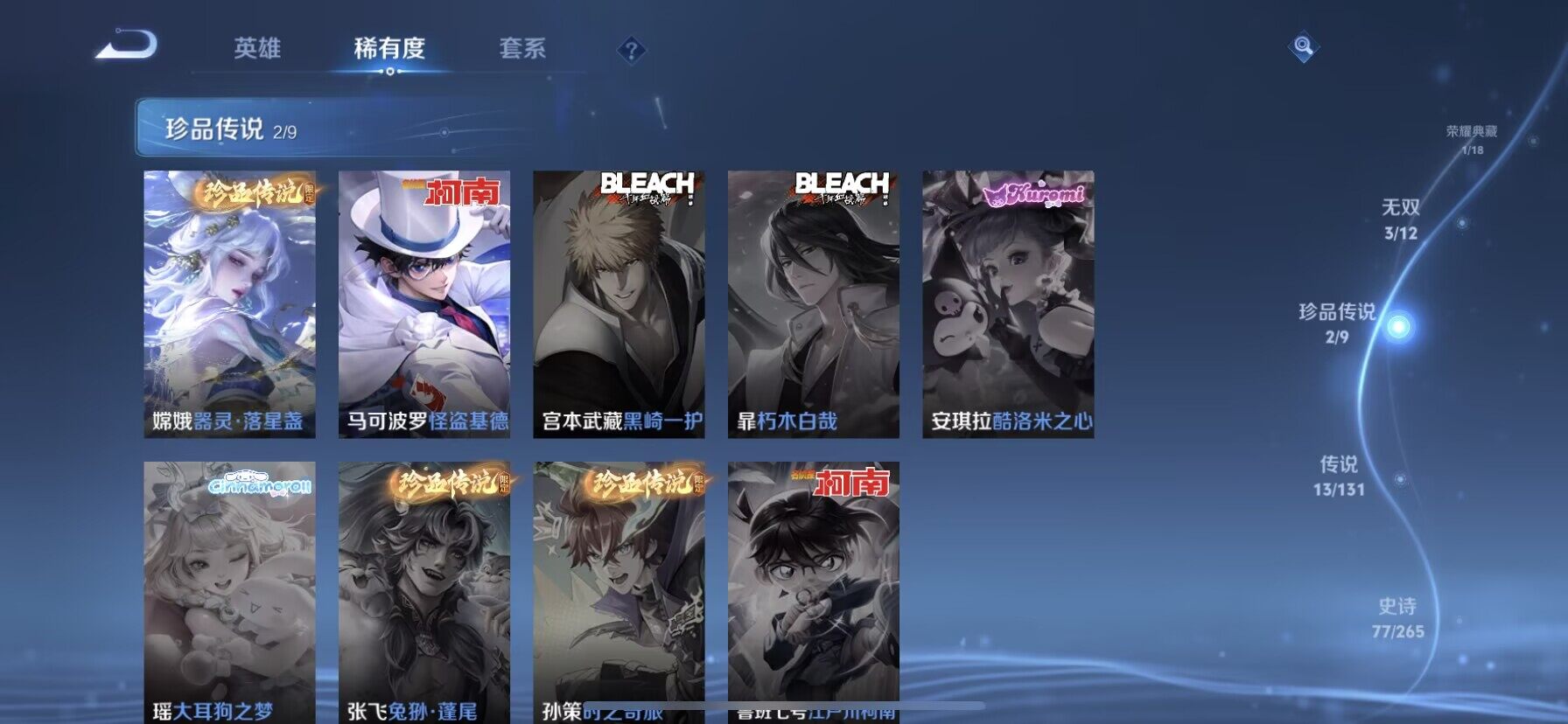 WZCMW4122093王者荣耀账号详情图5