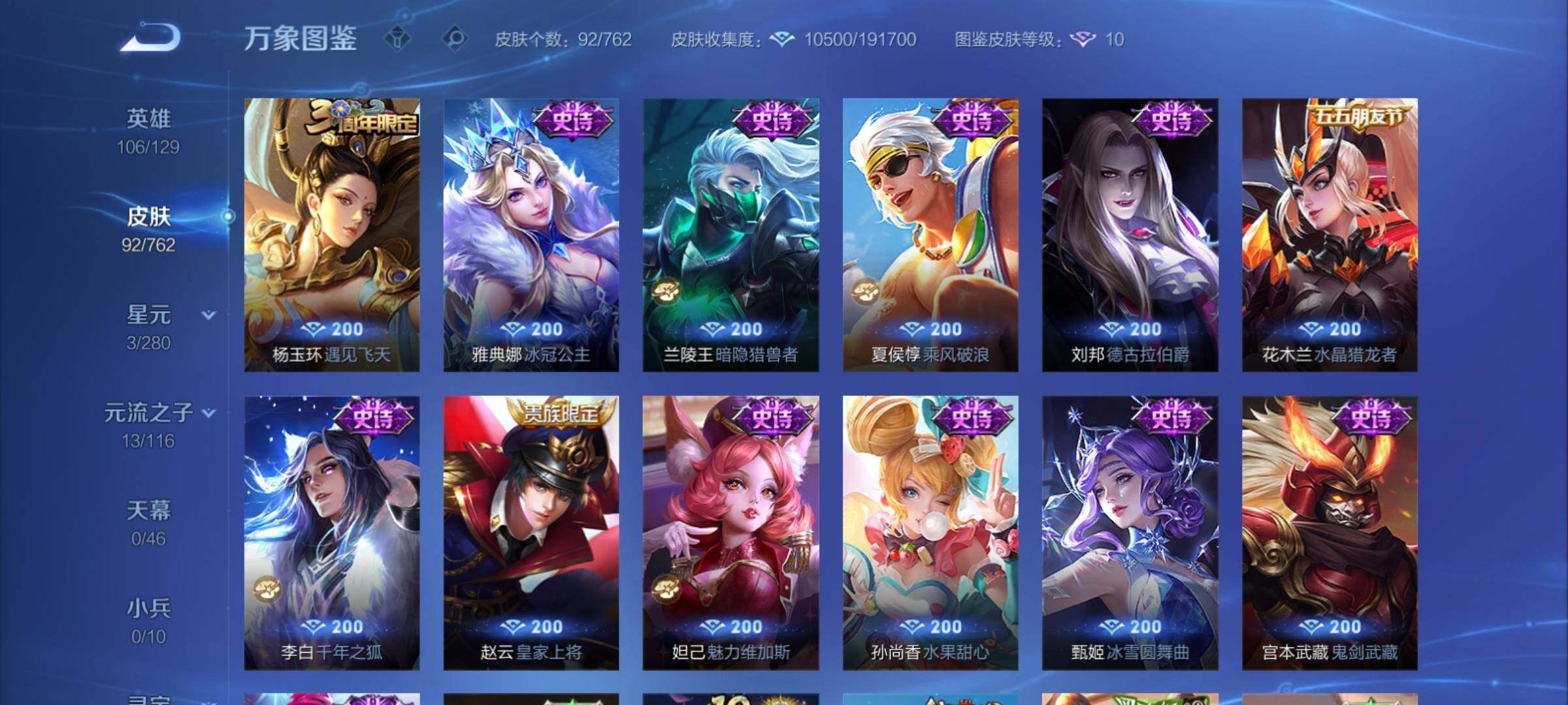 WZCMY4122221王者荣耀账号详情图7