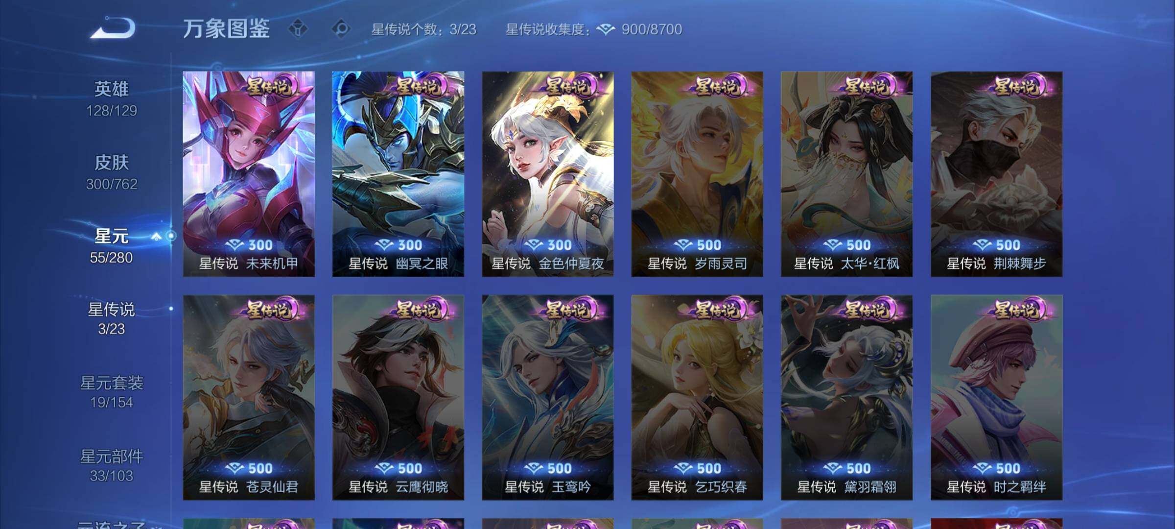 WZCMW4122615王者荣耀账号详情图9