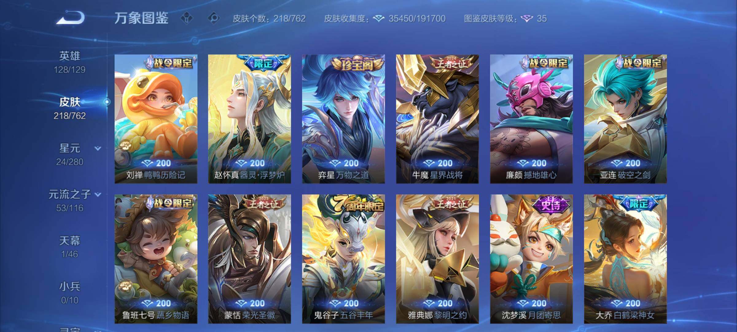 WZCMW4123859王者荣耀账号详情图8