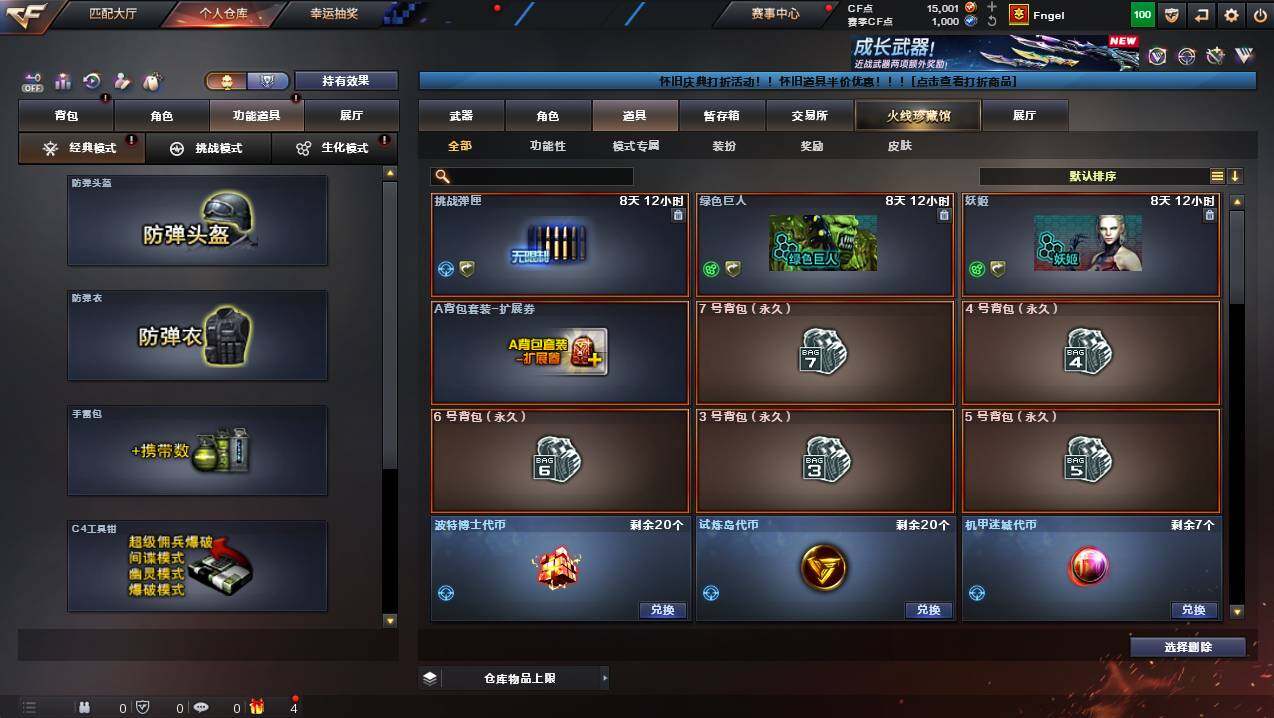 CFCMW432412穿越火线账号详情图14