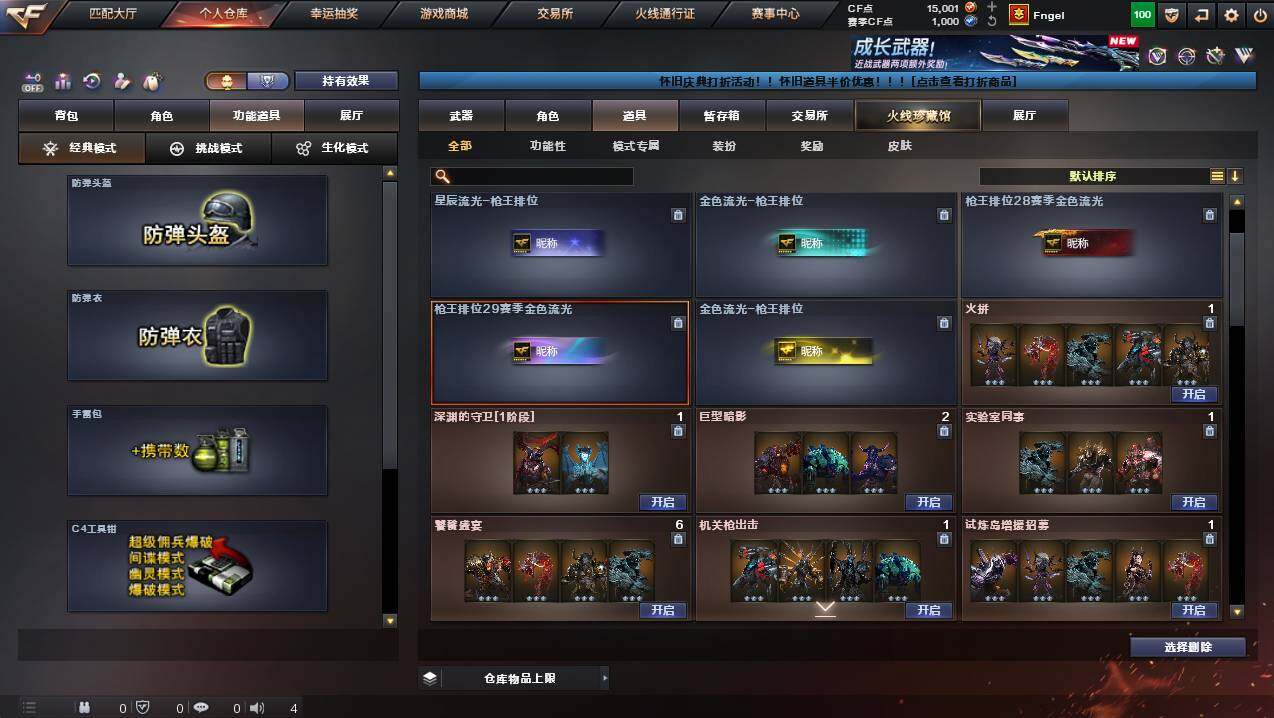 CFCMW432412穿越火线账号详情图16